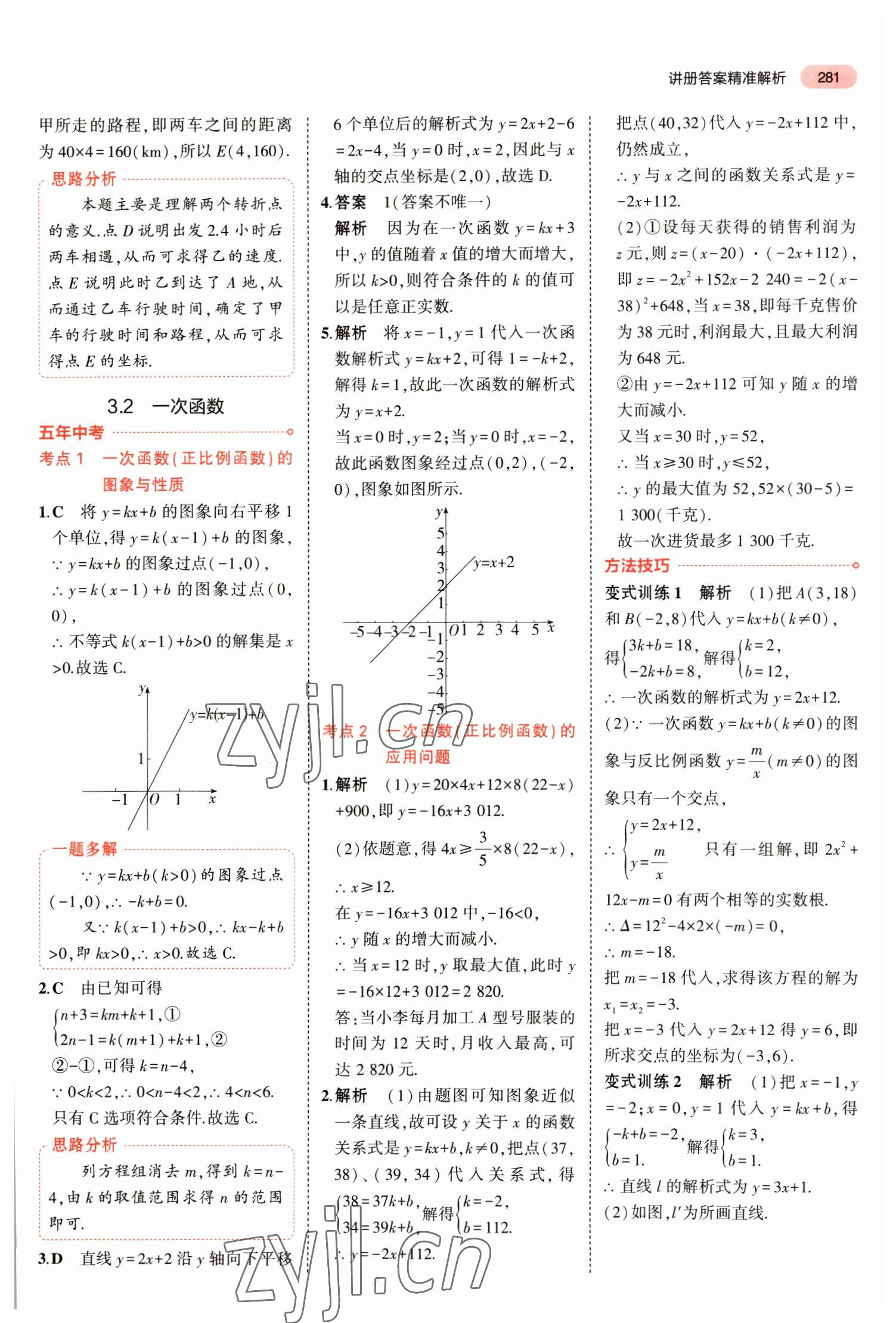 2023年5年中考3年模擬數(shù)學(xué)中考福建專版 參考答案第7頁(yè)