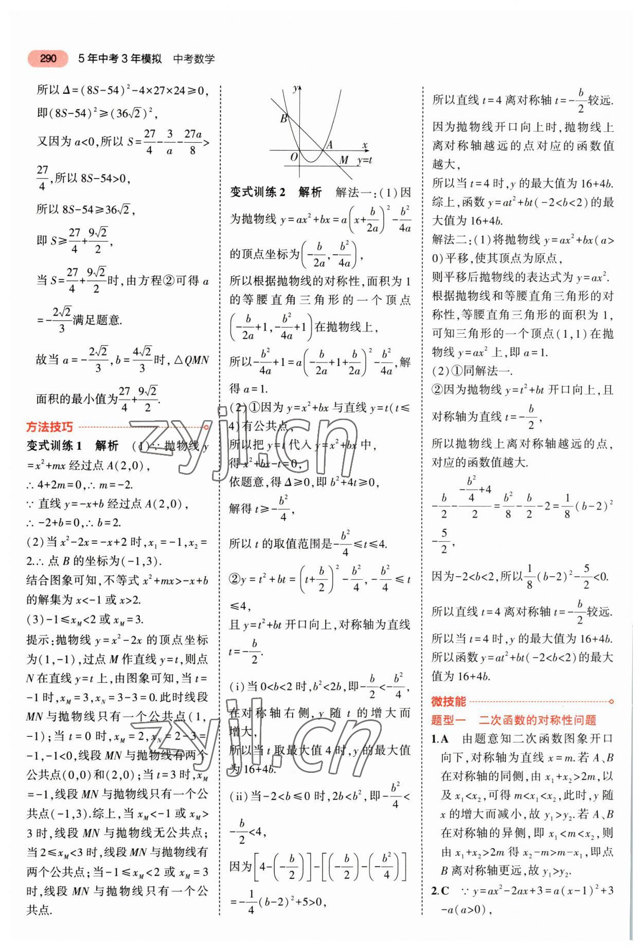 2023年5年中考3年模擬數(shù)學(xué)中考福建專版 參考答案第16頁(yè)