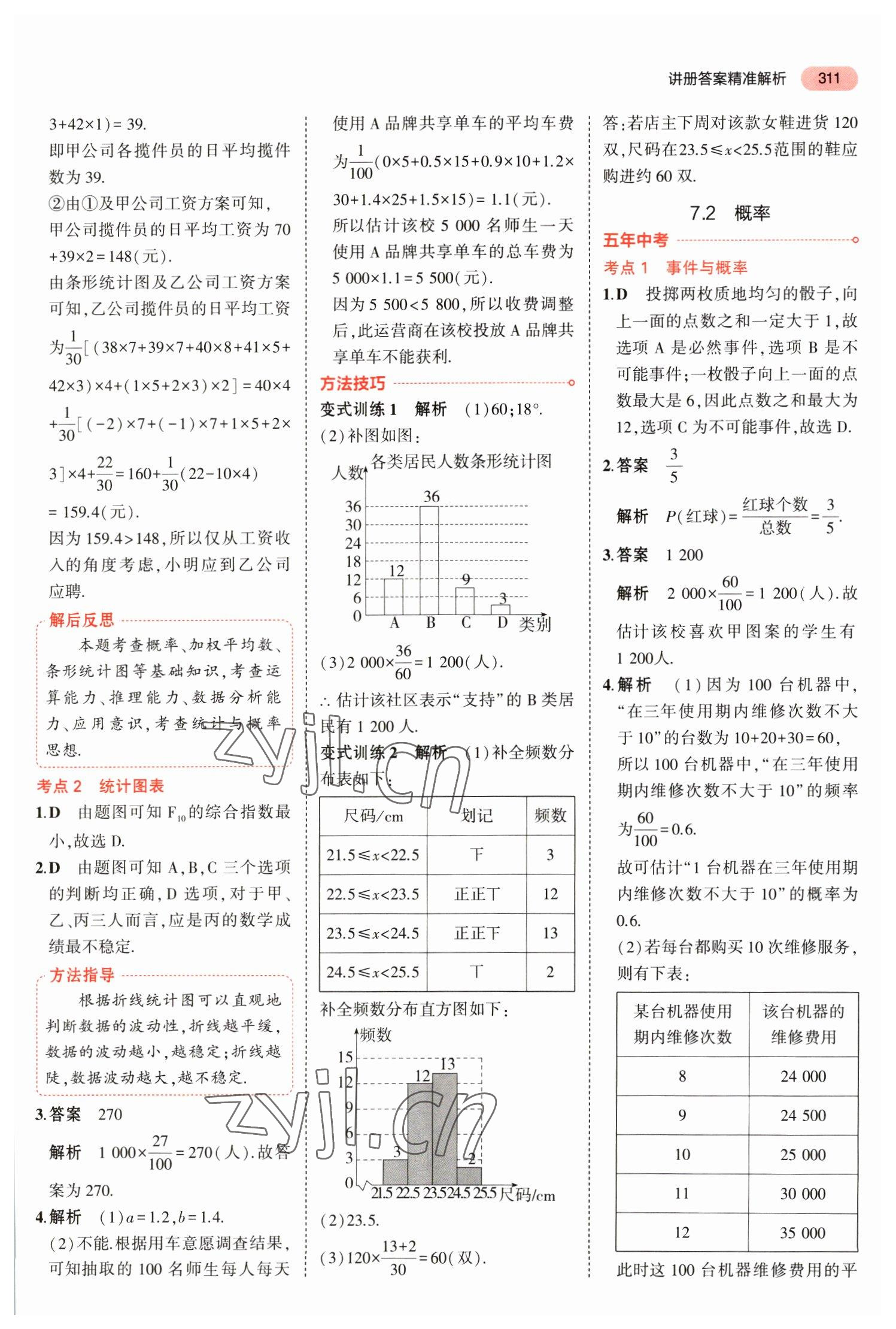 2023年5年中考3年模擬數(shù)學(xué)中考福建專版 參考答案第37頁