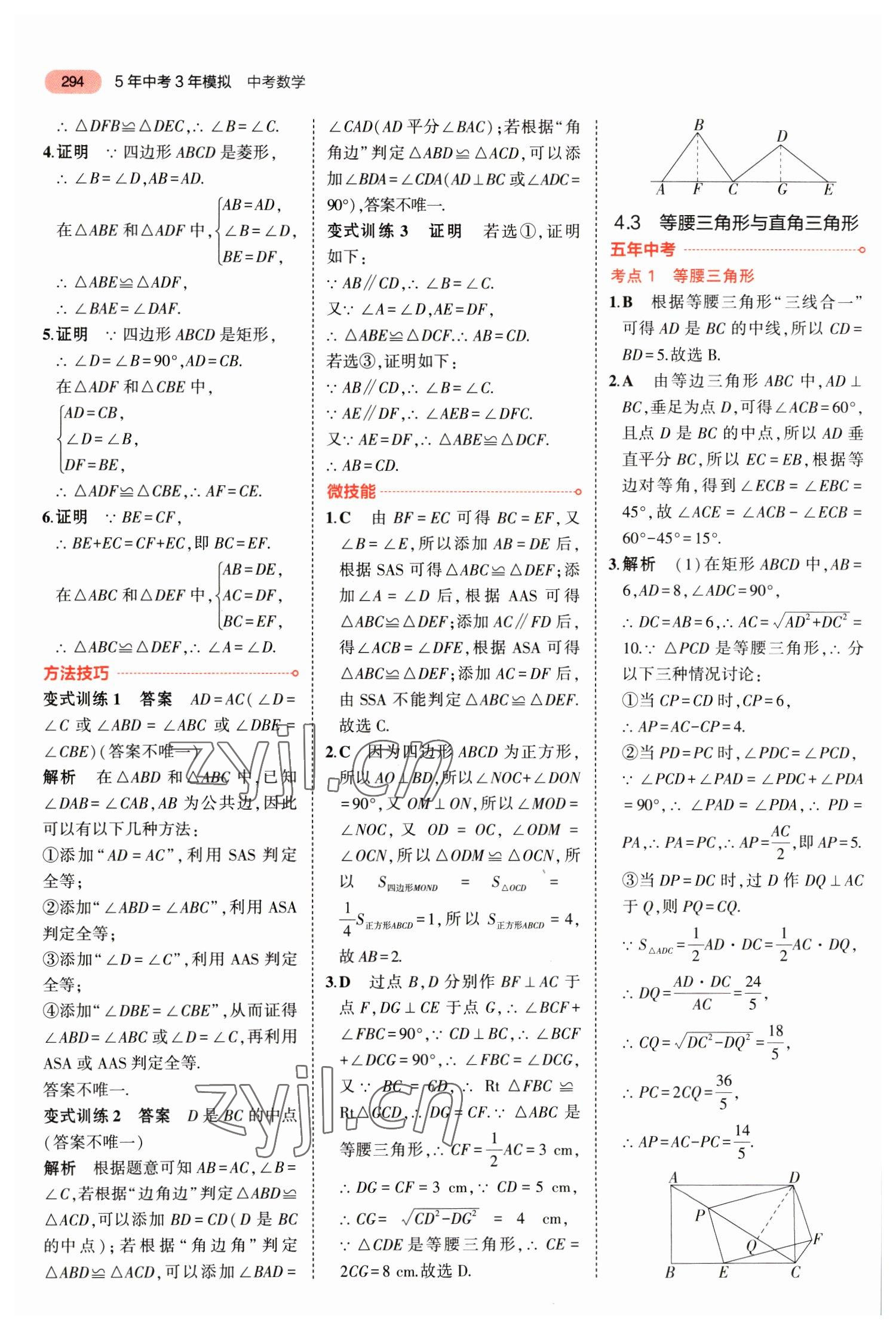 2023年5年中考3年模擬數(shù)學中考福建專版 參考答案第20頁