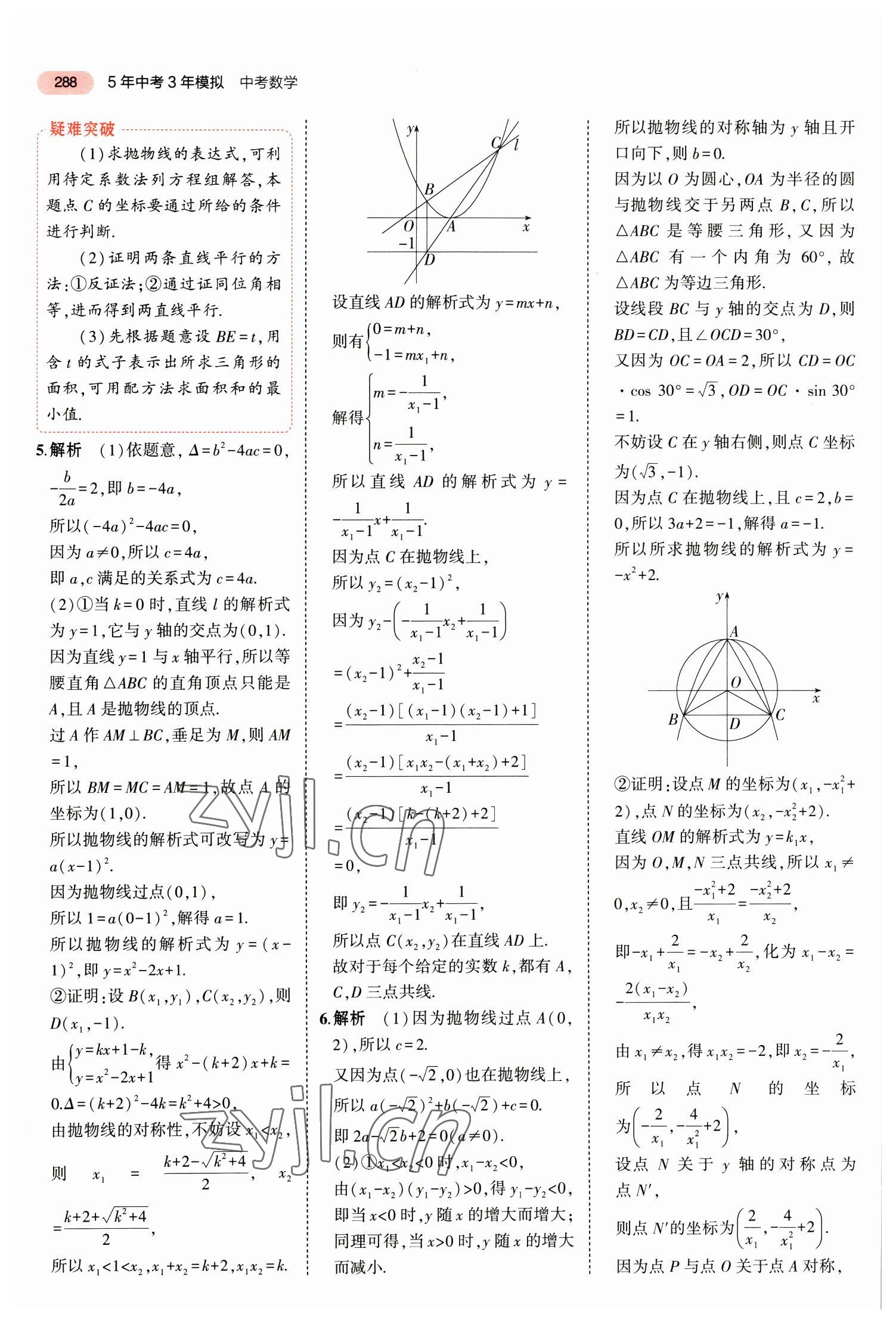 2023年5年中考3年模擬數(shù)學中考福建專版 參考答案第14頁