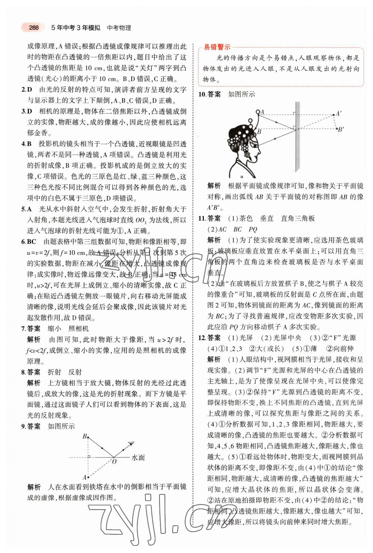 2023年5年中考3年模擬物理福建專版 參考答案第22頁