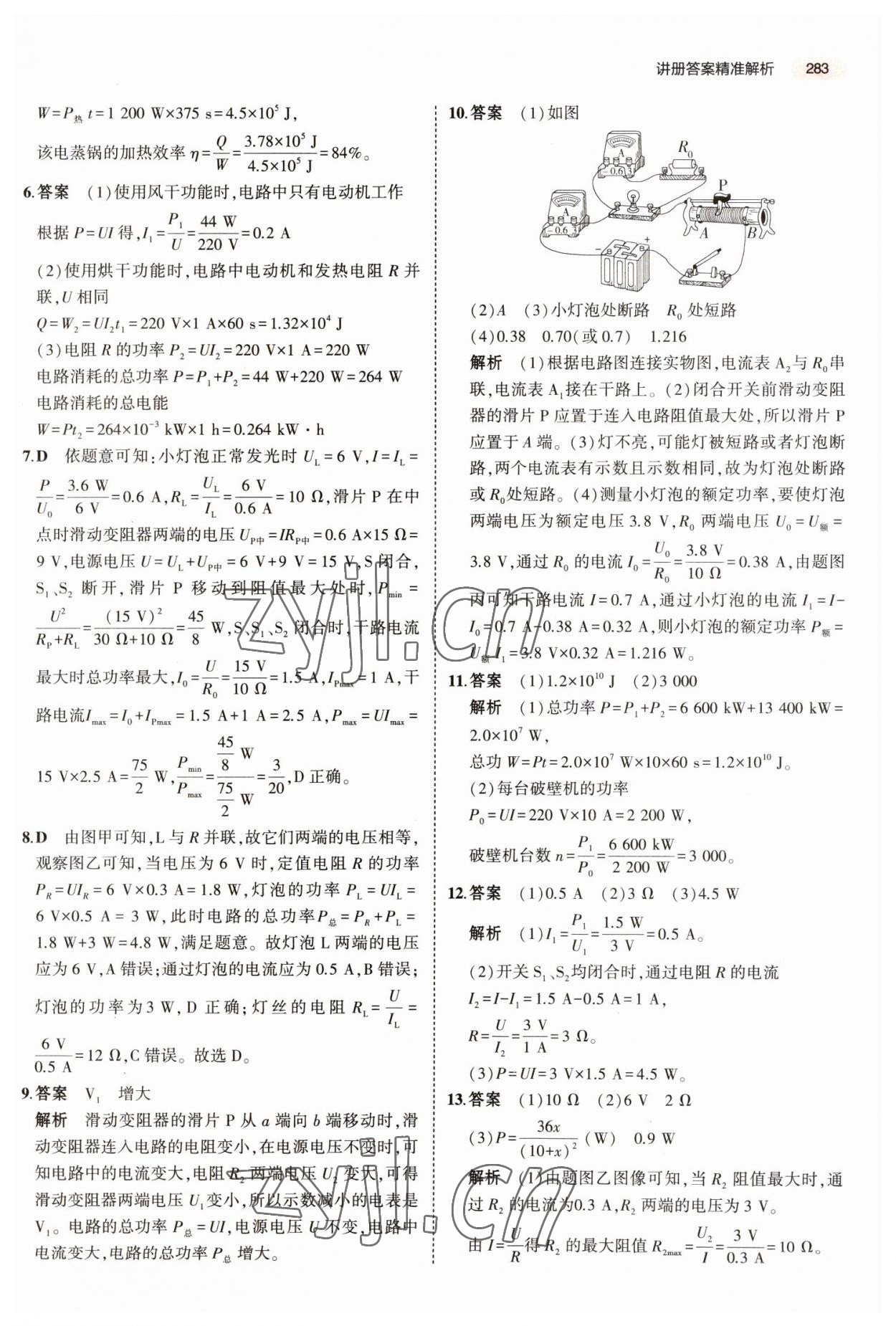 2023年5年中考3年模擬物理福建專版 參考答案第17頁(yè)