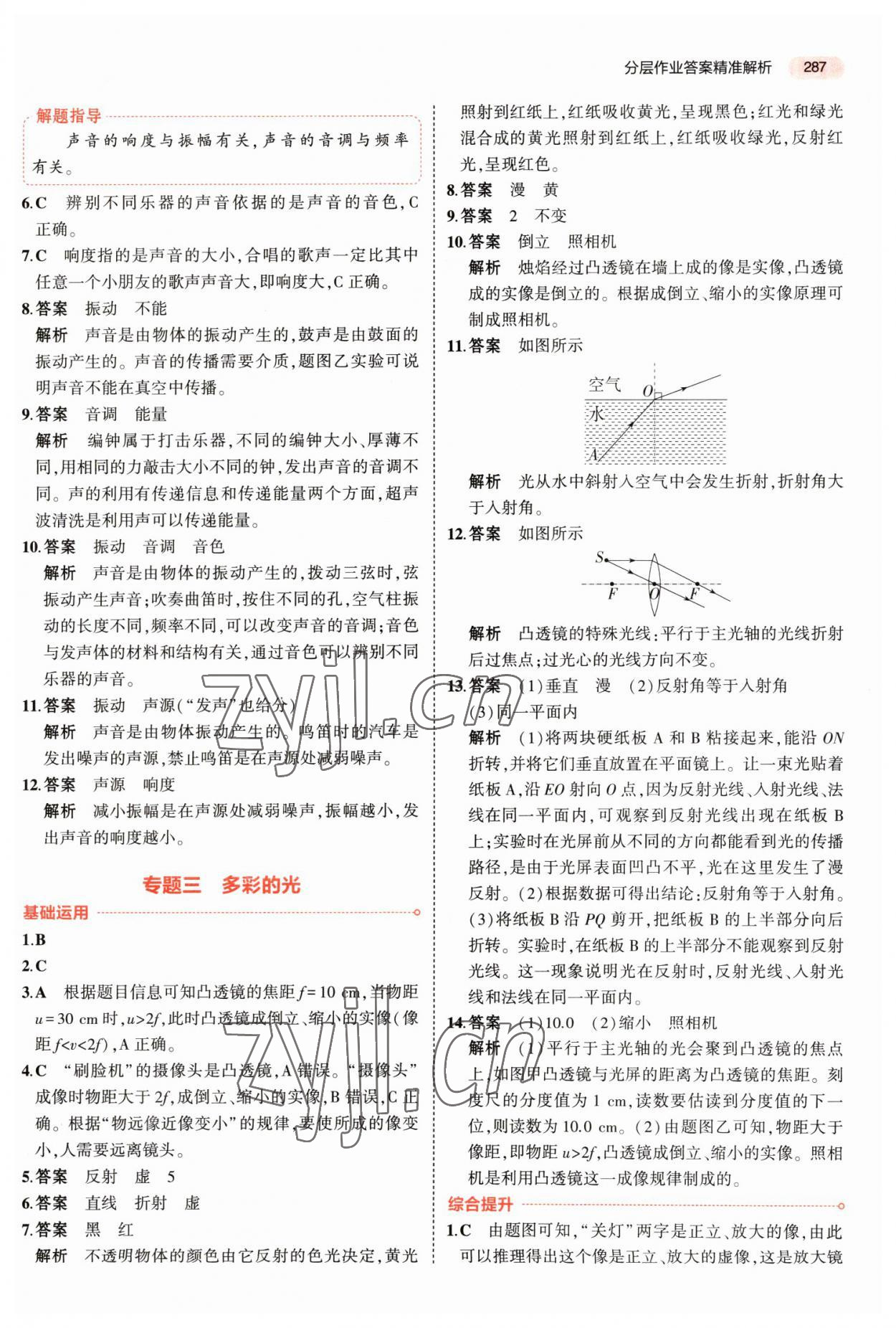 2023年5年中考3年模擬物理福建專版 參考答案第21頁