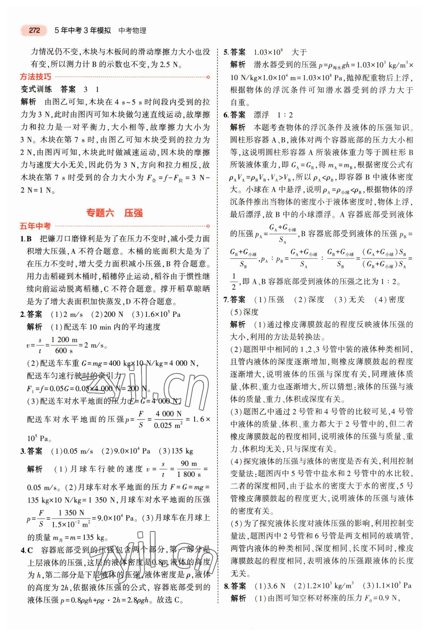 2023年5年中考3年模擬物理福建專版 參考答案第6頁