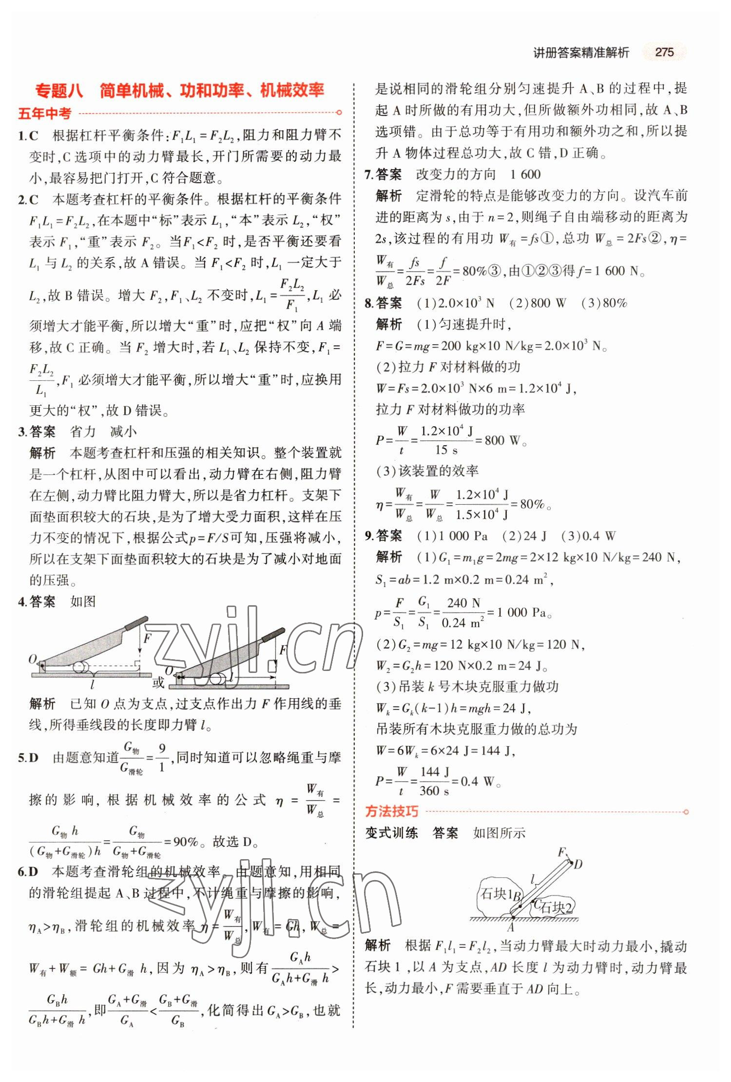 2023年5年中考3年模擬物理福建專版 參考答案第9頁