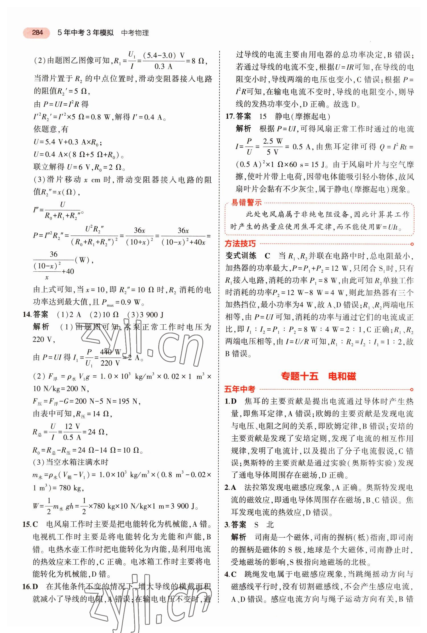 2023年5年中考3年模擬物理福建專版 參考答案第18頁