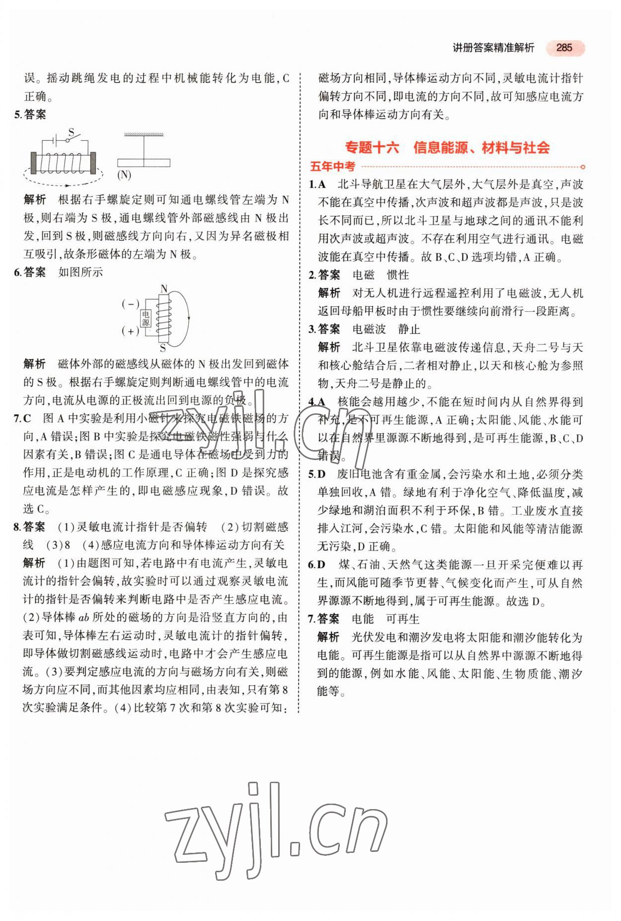 2023年5年中考3年模擬物理福建專版 參考答案第19頁(yè)