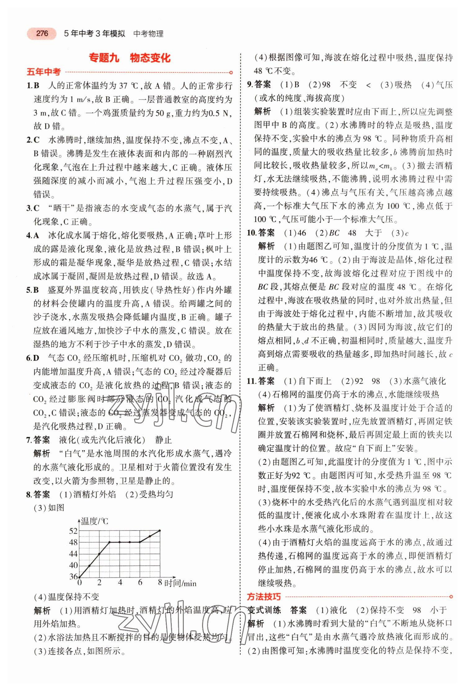 2023年5年中考3年模擬物理福建專版 參考答案第10頁