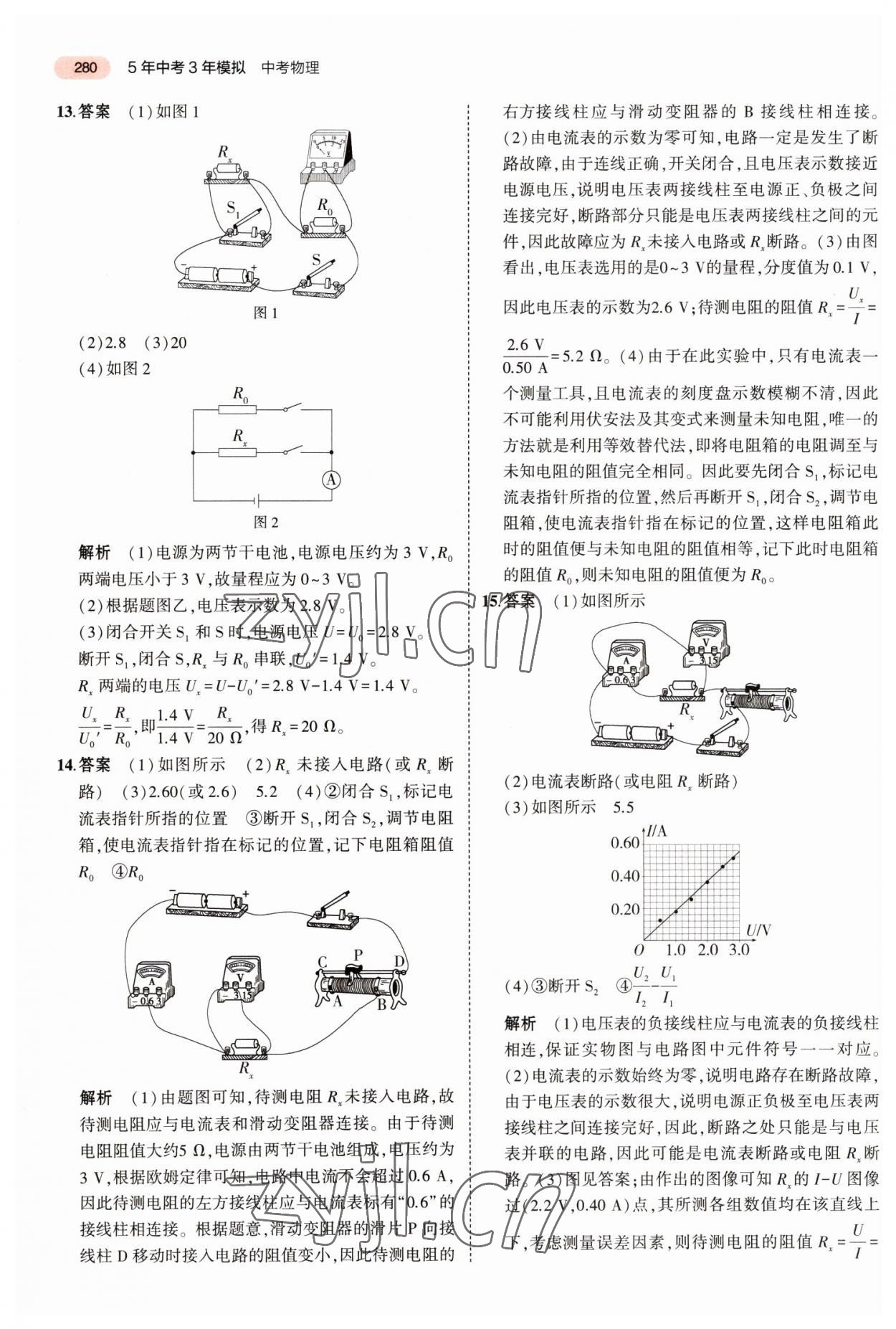 2023年5年中考3年模擬物理福建專版 參考答案第14頁