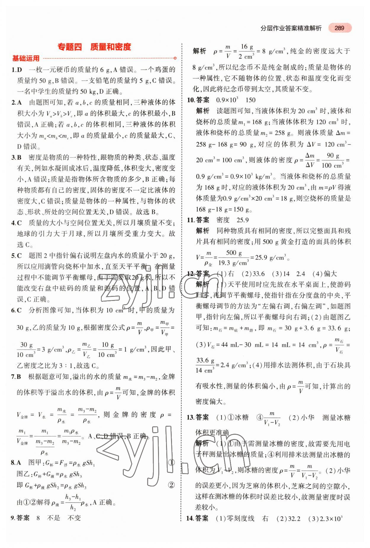 2023年5年中考3年模擬物理福建專版 參考答案第23頁(yè)