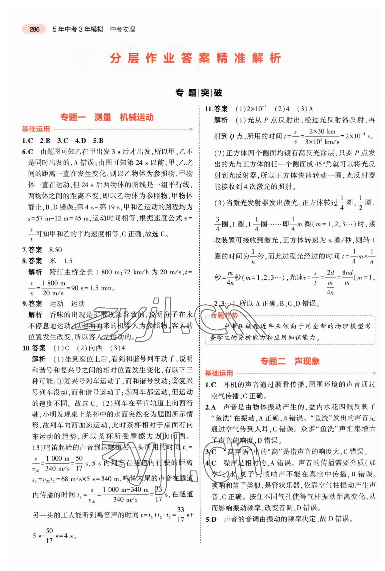 2023年5年中考3年模擬物理福建專版 參考答案第20頁