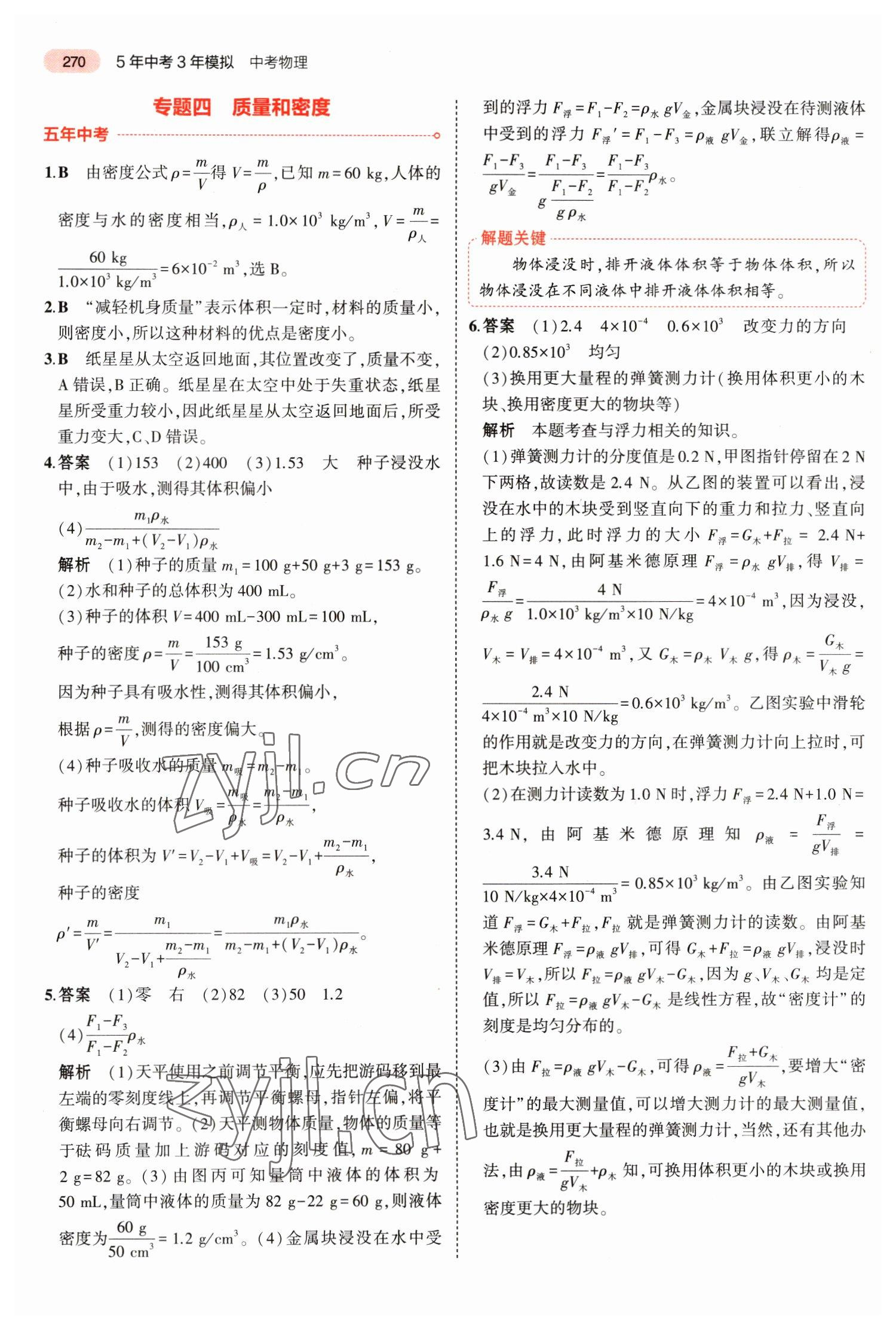 2023年5年中考3年模擬物理福建專(zhuān)版 參考答案第4頁(yè)