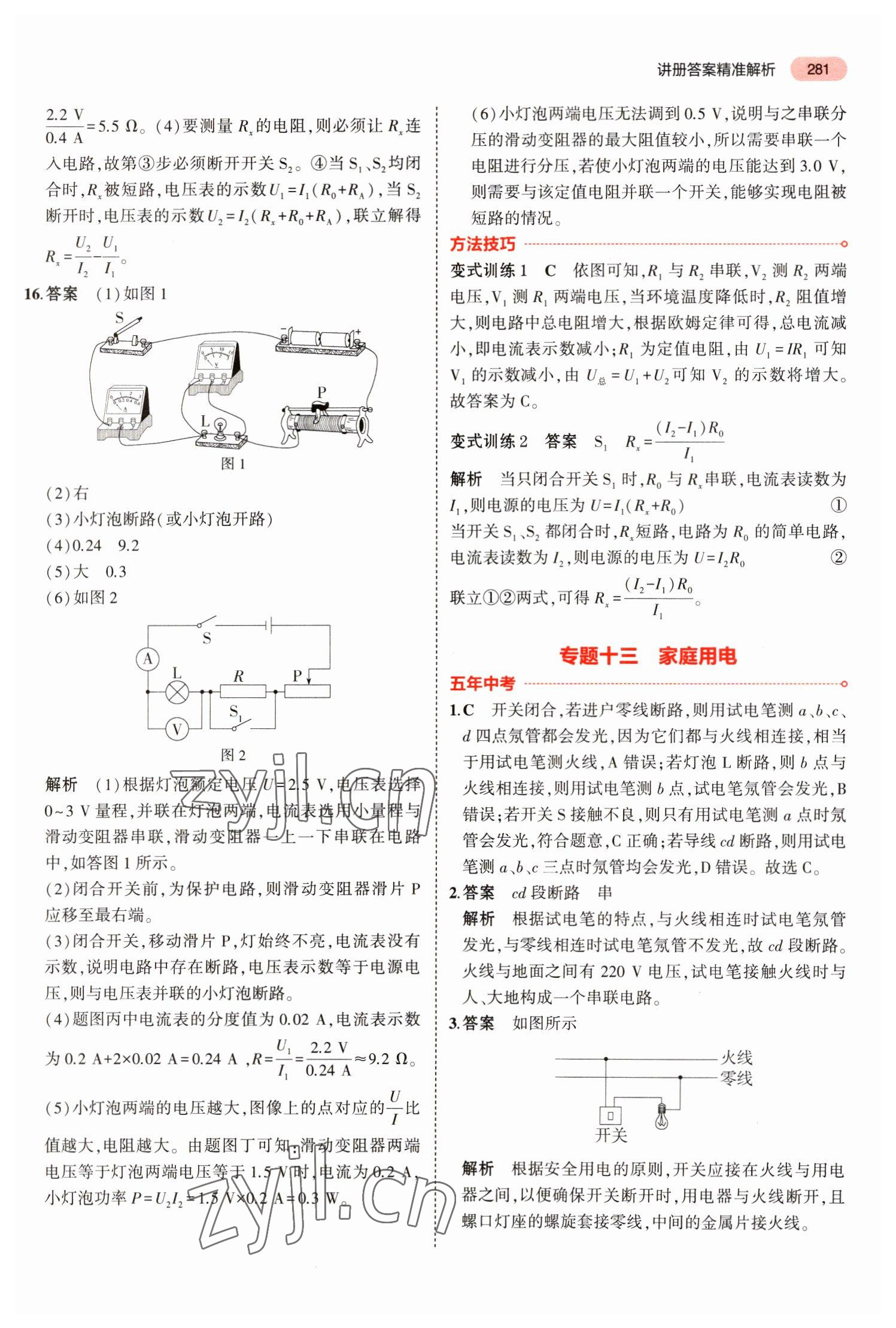 2023年5年中考3年模擬物理福建專版 參考答案第15頁