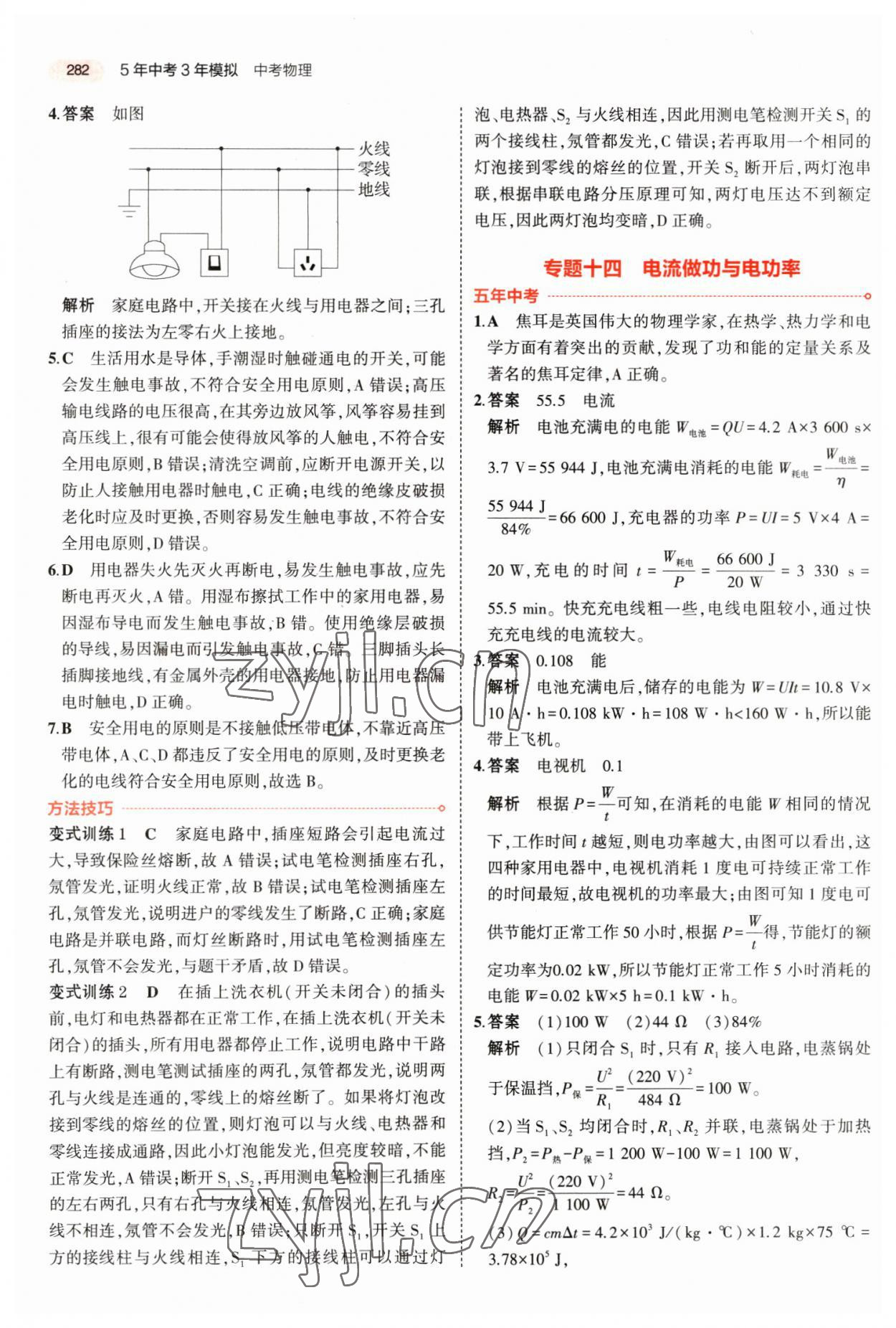 2023年5年中考3年模擬物理福建專版 參考答案第16頁