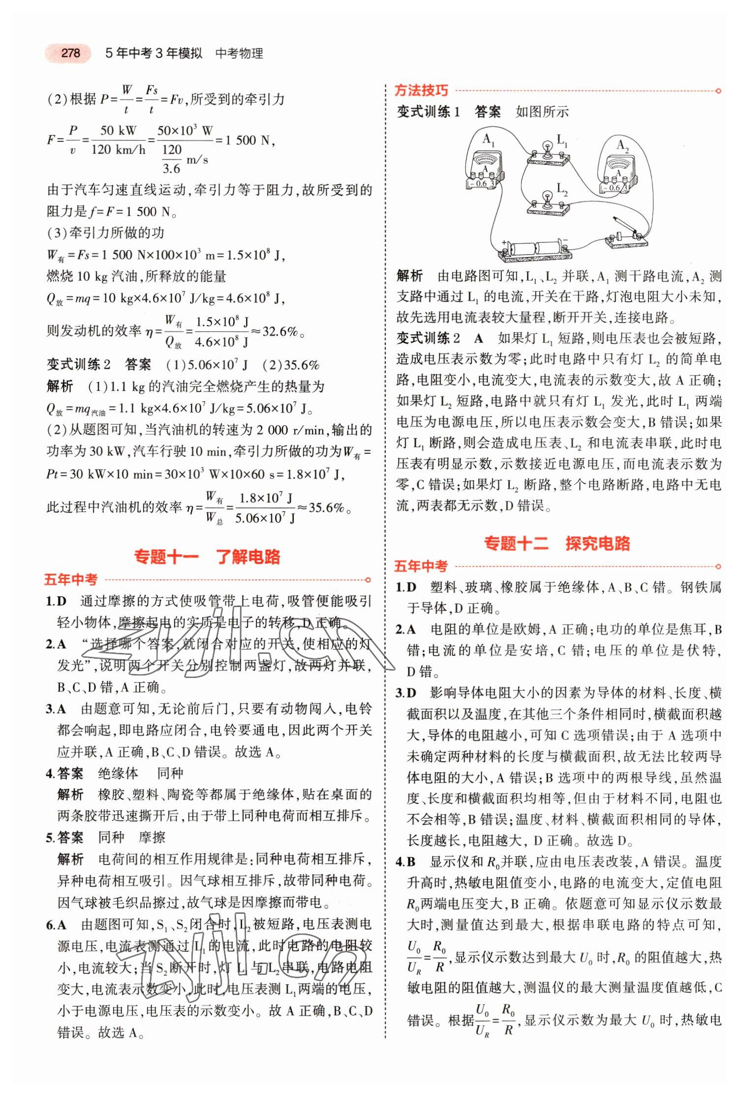 2023年5年中考3年模擬物理福建專版 參考答案第12頁