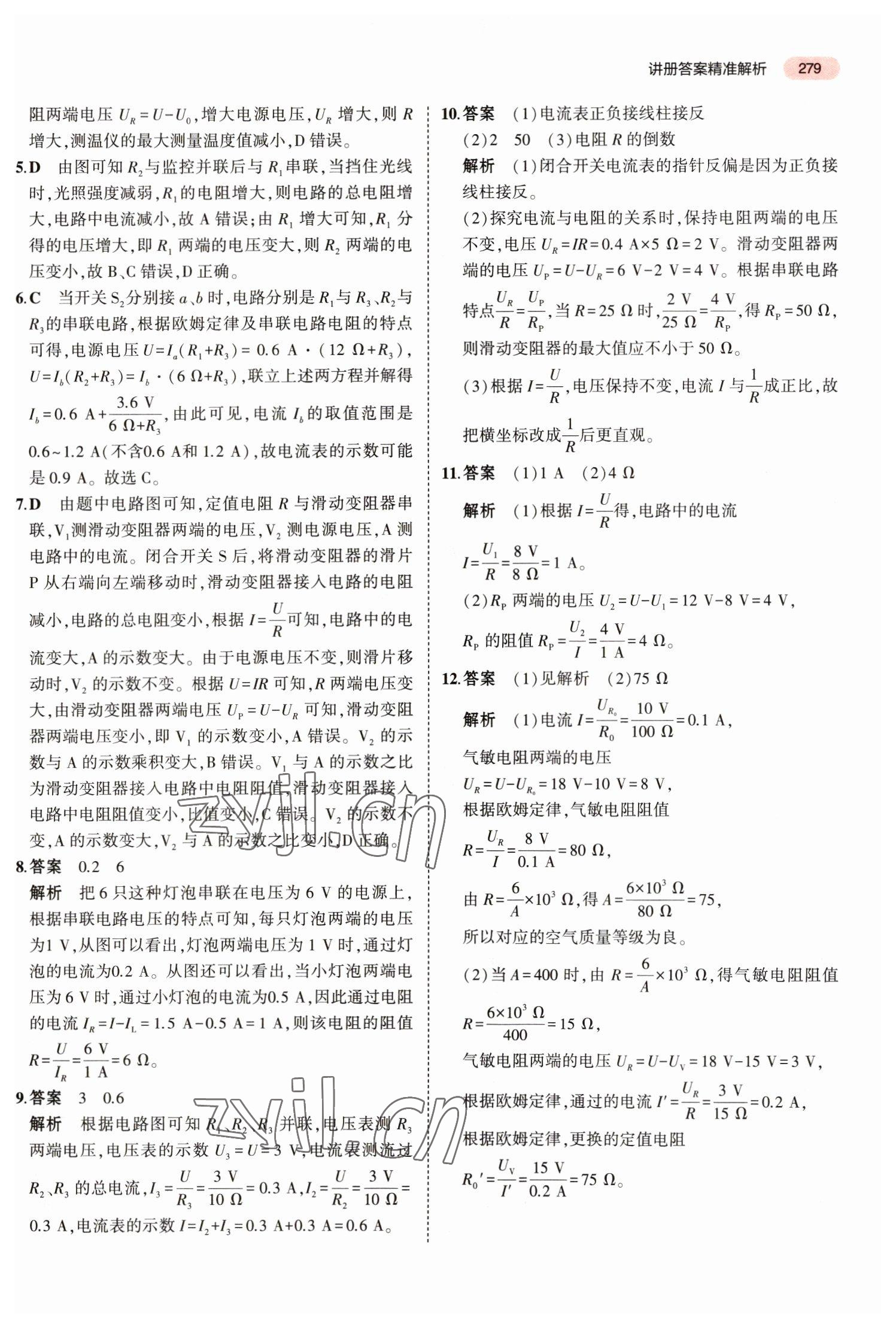 2023年5年中考3年模擬物理福建專版 參考答案第13頁(yè)