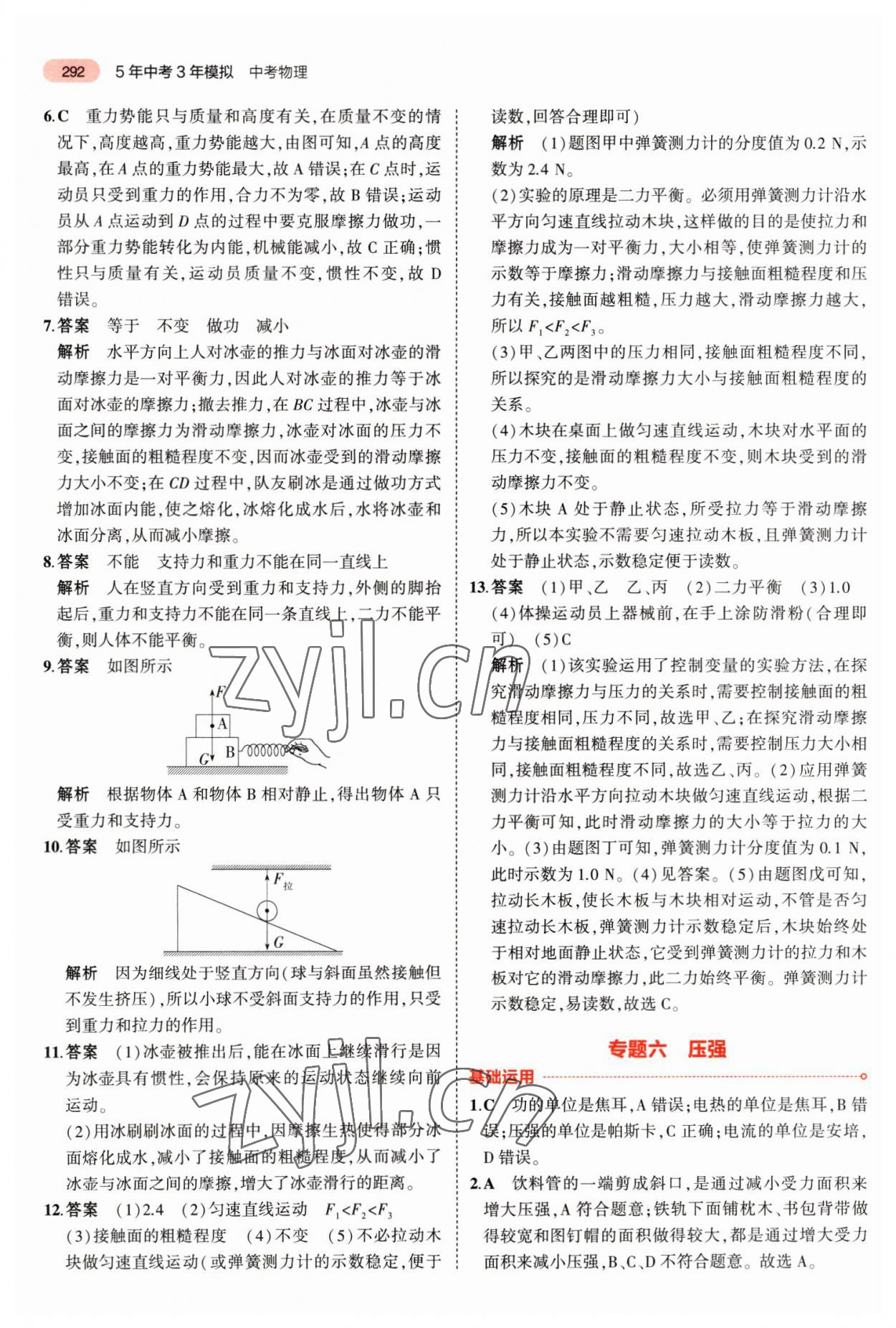 2023年5年中考3年模擬物理福建專版 參考答案第26頁