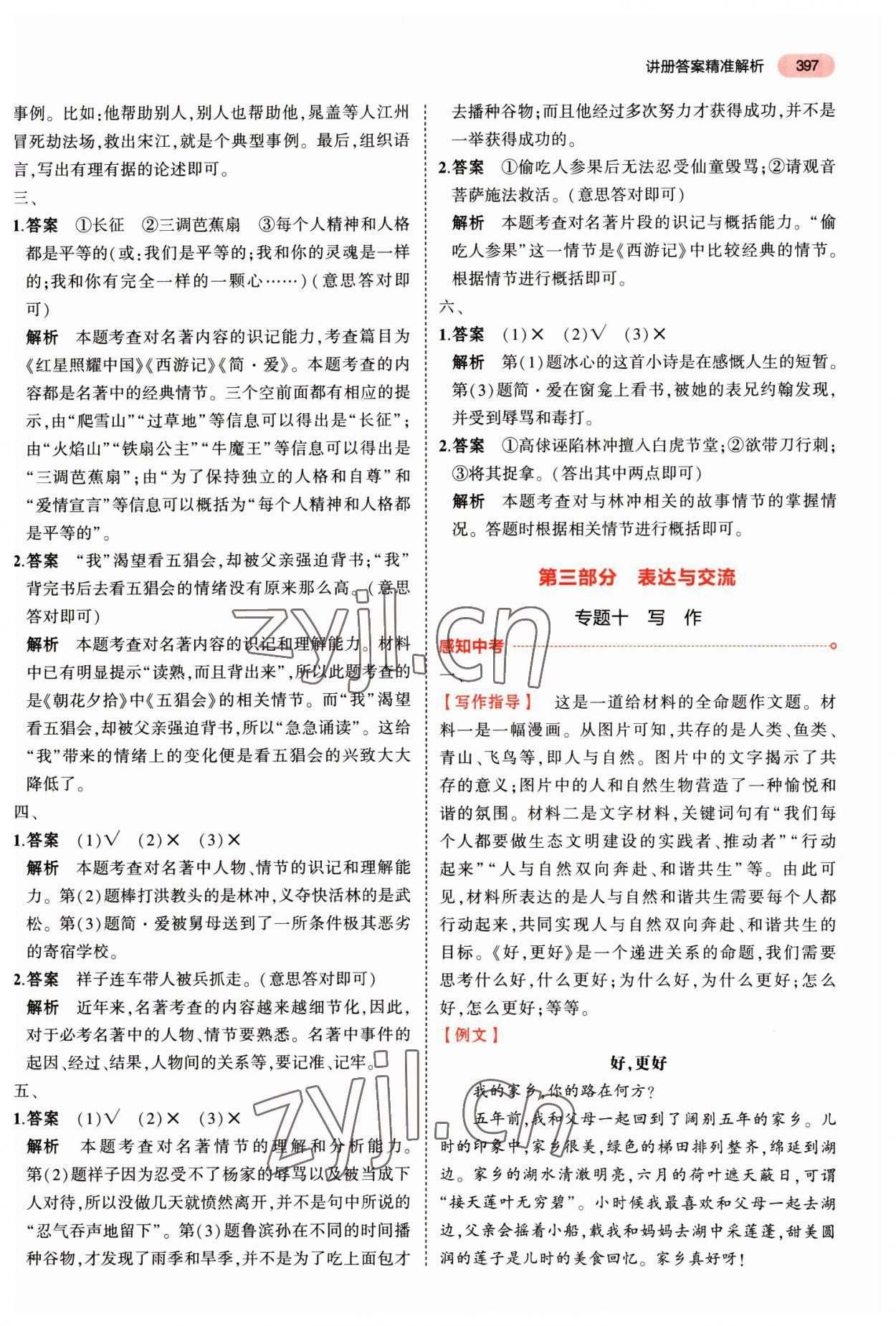 2023年5年中考3年模擬語文中考福建專版 參考答案第15頁