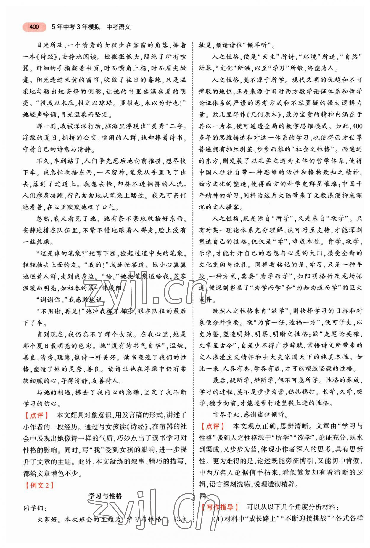 2023年5年中考3年模拟语文中考福建专版 参考答案第18页