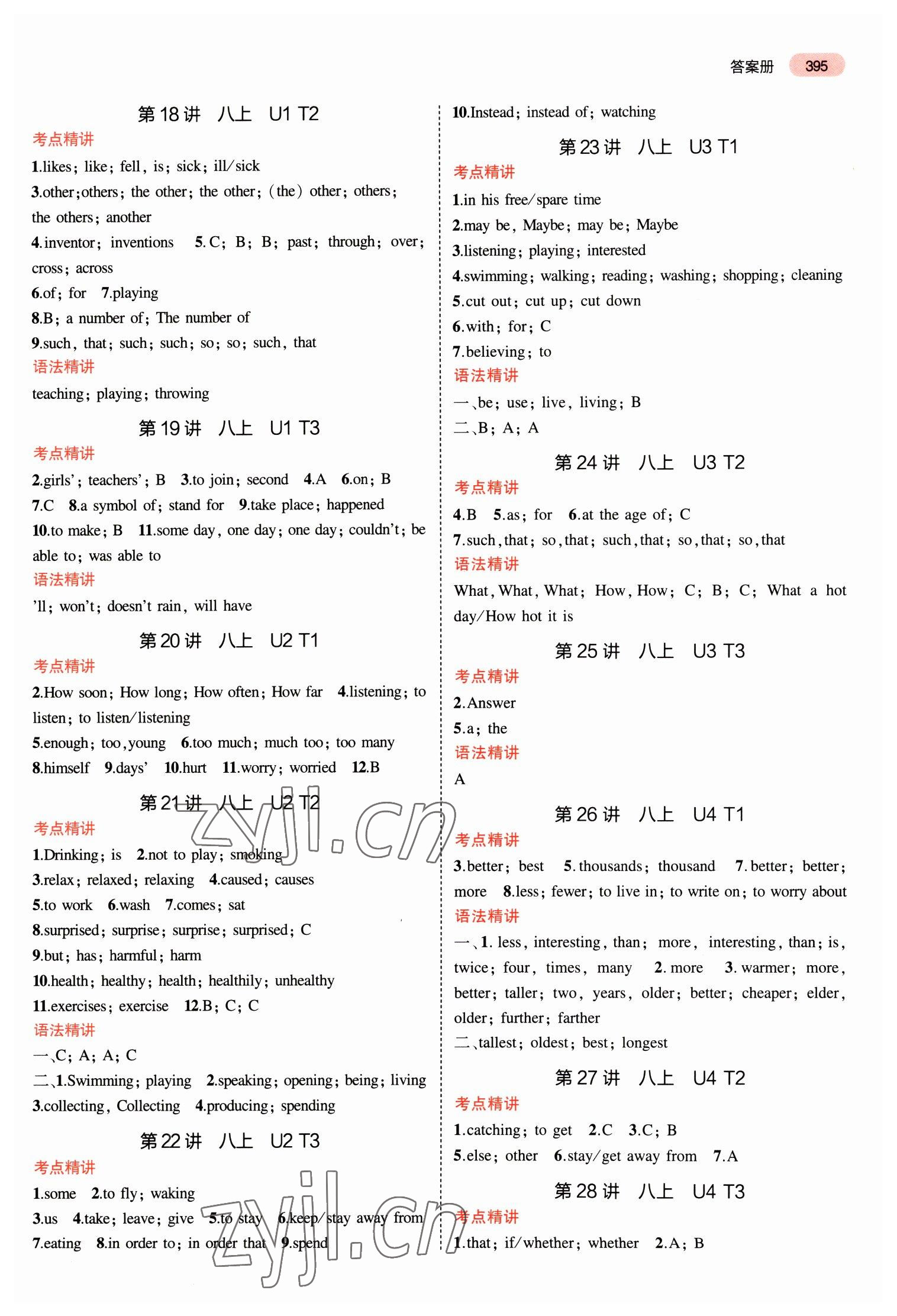 2023年5年中考3年模擬英語福建專版 參考答案第3頁