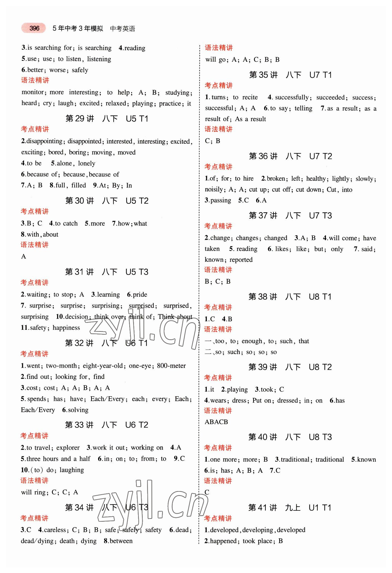 2023年5年中考3年模擬英語(yǔ)福建專版 參考答案第4頁(yè)