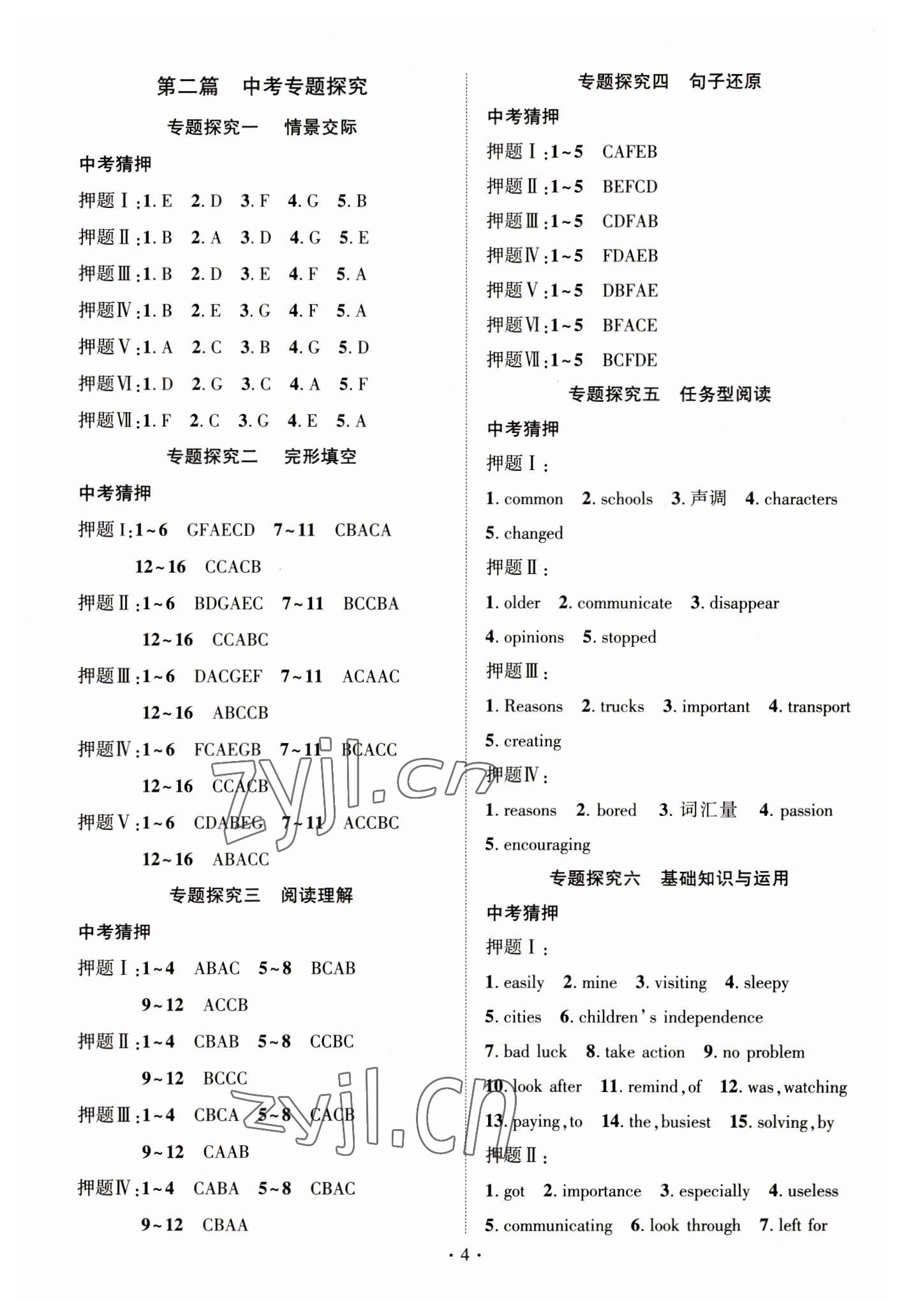 2023年貴州新中考導(dǎo)學(xué)英語 第4頁(yè)