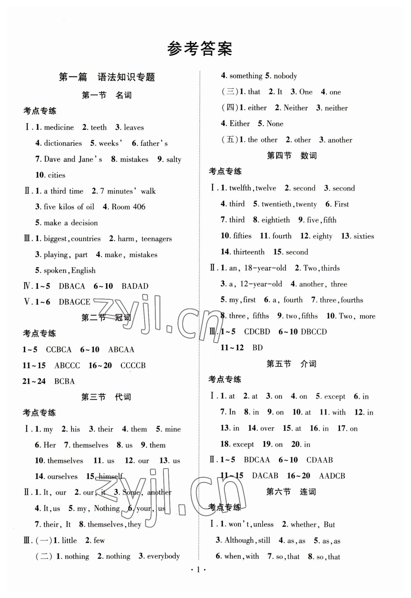 2023年貴州新中考導(dǎo)學(xué)英語(yǔ) 第1頁(yè)