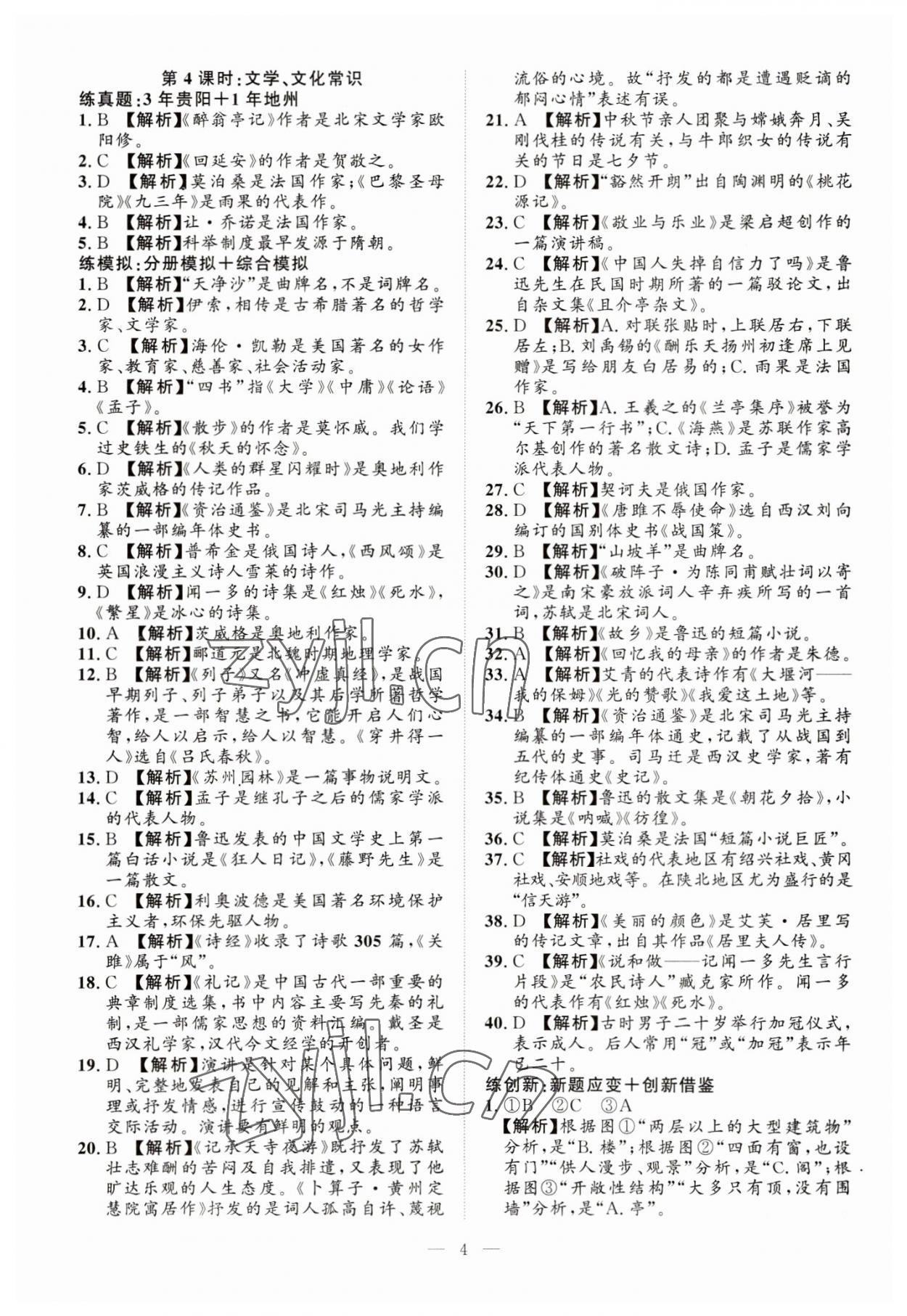 2023年貴州新中考導(dǎo)學(xué)語文 第4頁