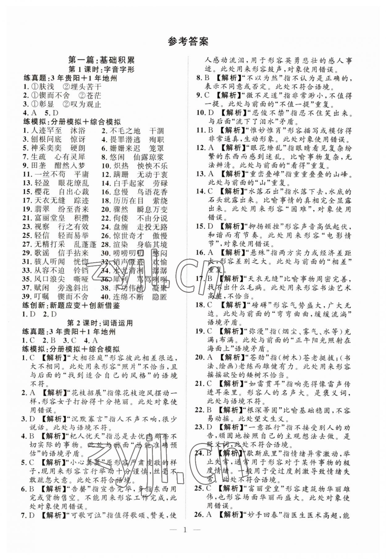 2023年貴州新中考導(dǎo)學(xué)語文 第1頁