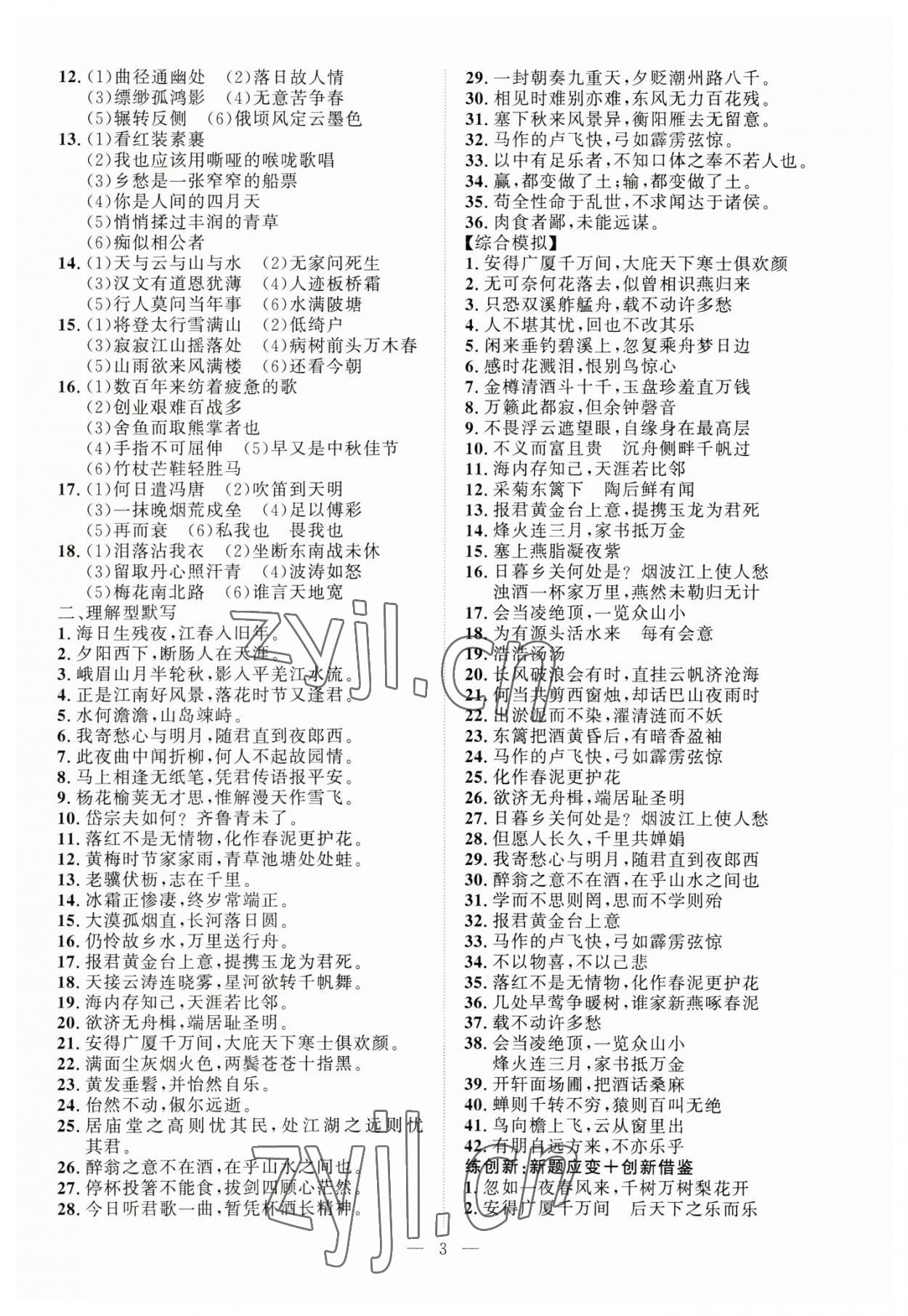 2023年貴州新中考導(dǎo)學(xué)語文 第3頁