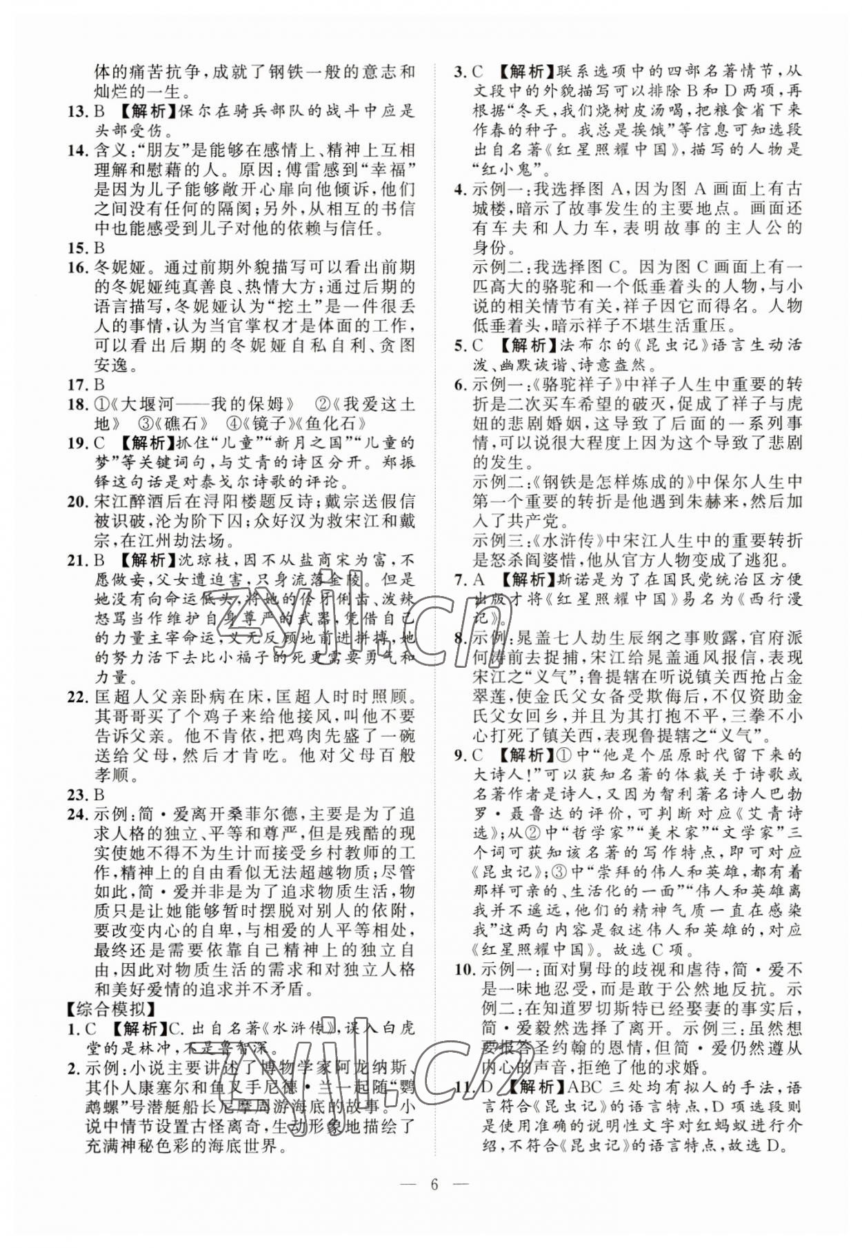 2023年貴州新中考導學語文 第6頁