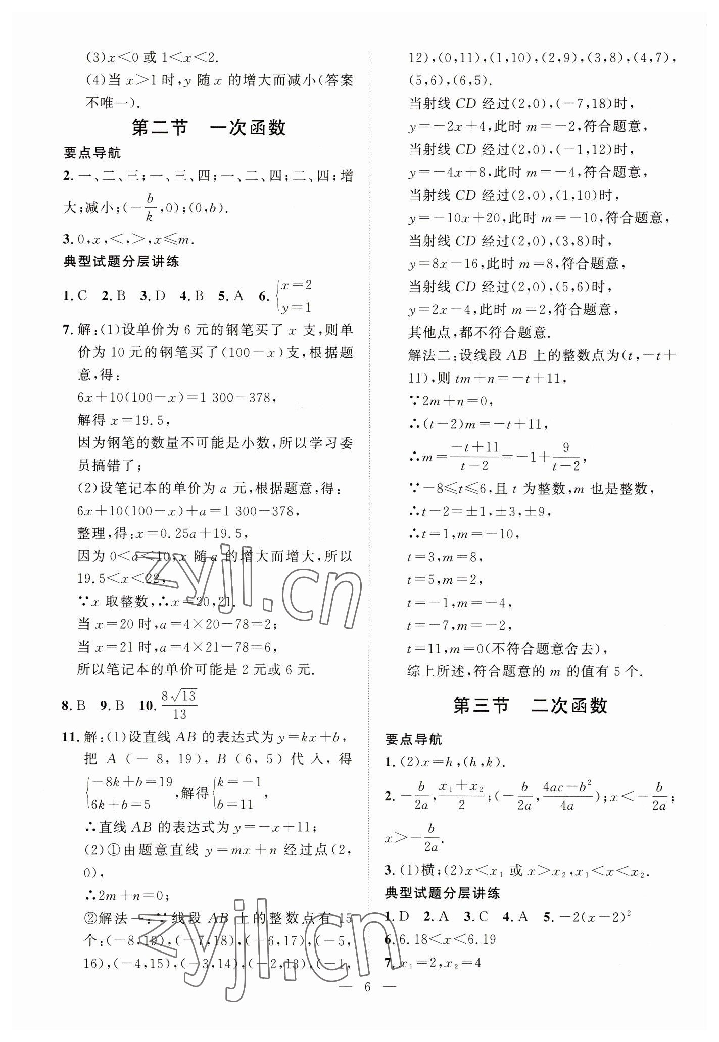 2023年贵州新中考导学数学 第6页