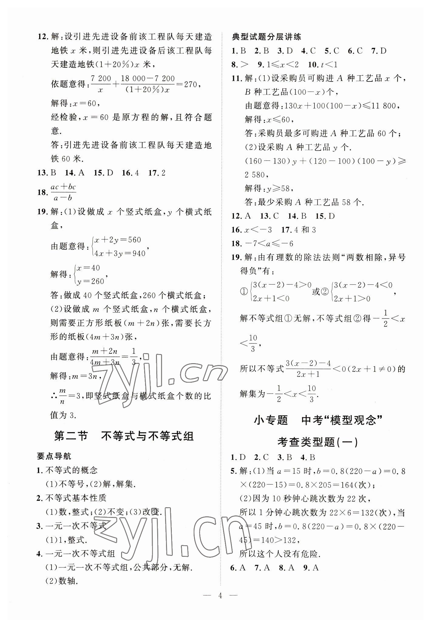 2023年贵州新中考导学数学 第4页