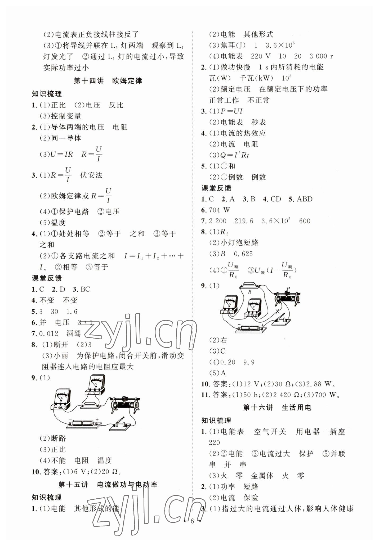 2023年貴州新中考導學物理 第6頁