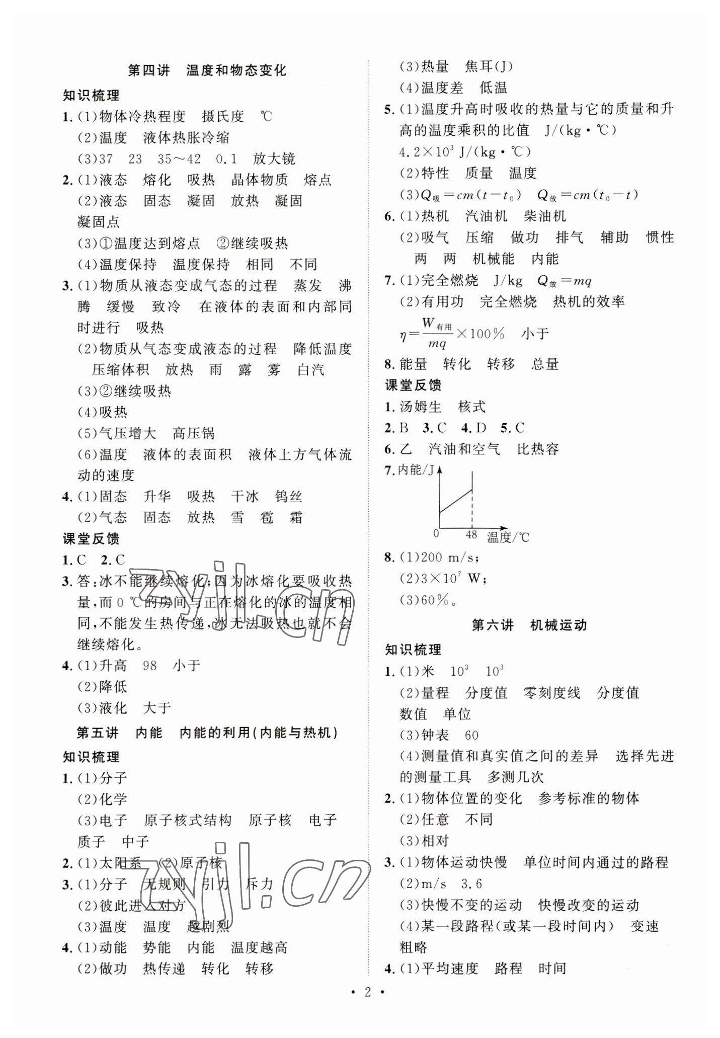 2023年貴州新中考導(dǎo)學(xué)物理 第2頁