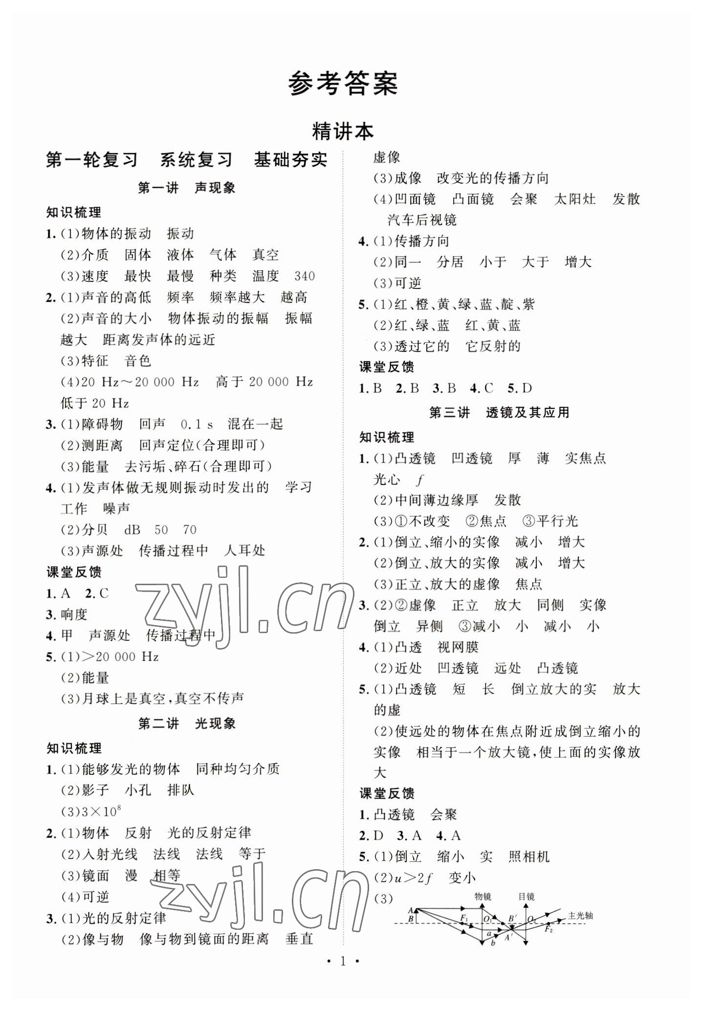 2023年貴州新中考導(dǎo)學(xué)物理 第1頁