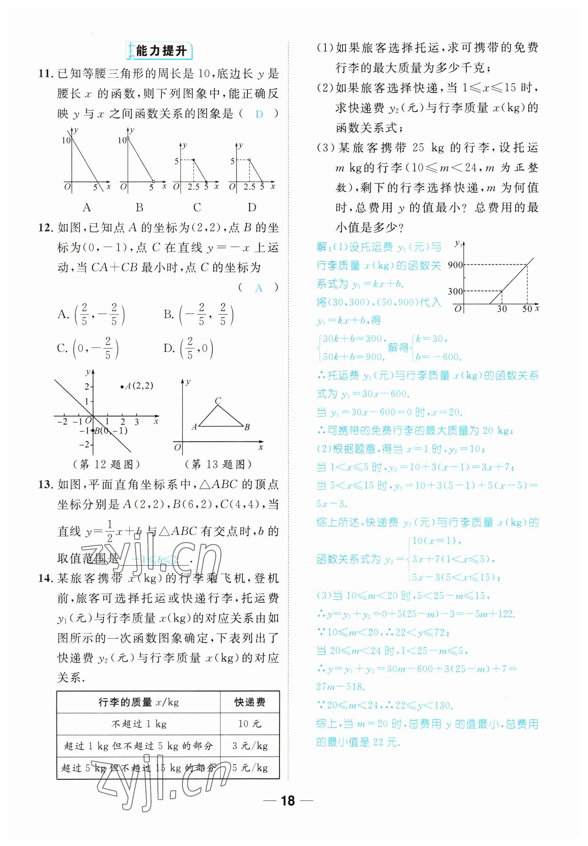 2023年鴻鵠志中考王數(shù)學貴陽專版 參考答案第18頁