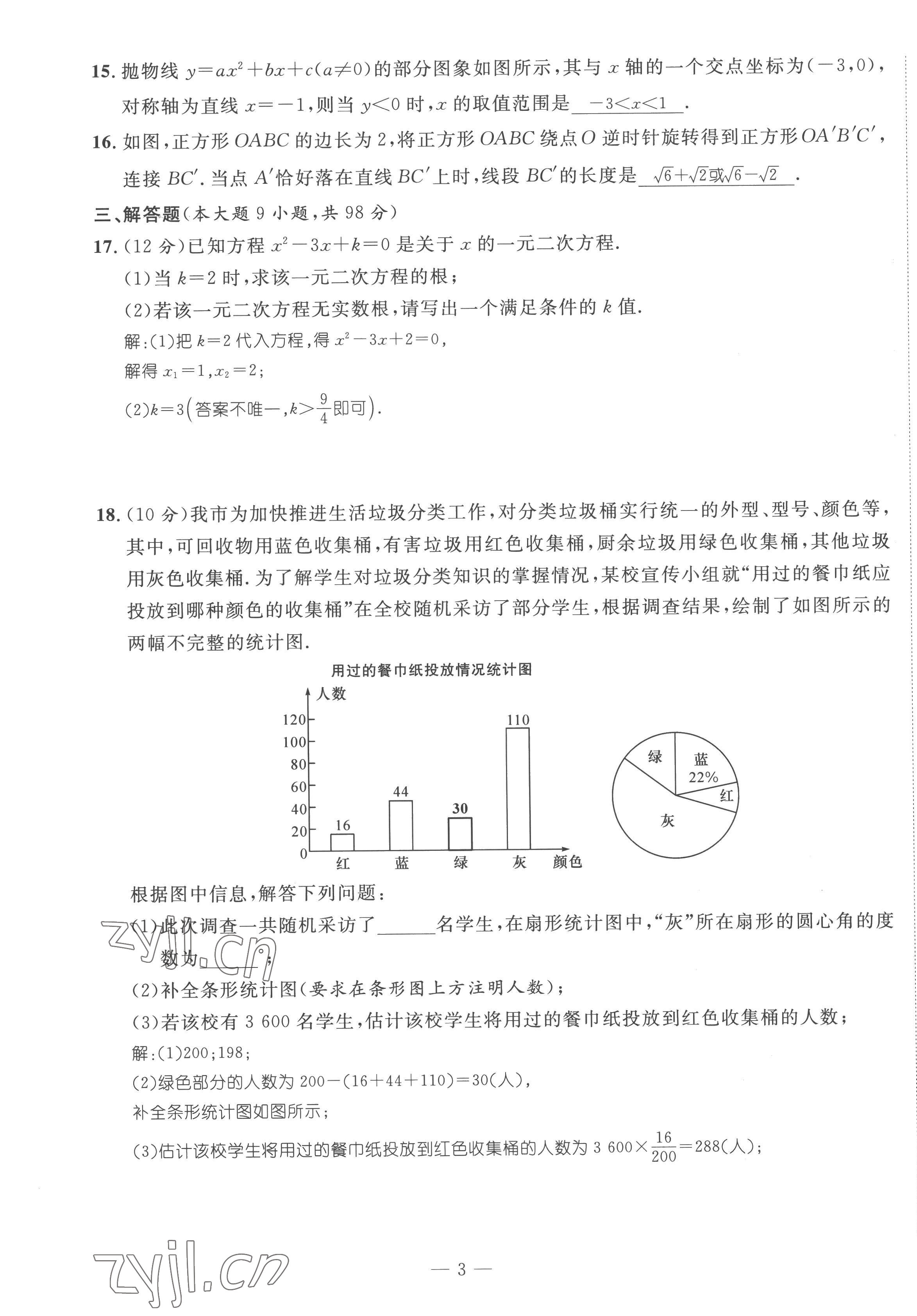 2023年鴻鵠志中考王數(shù)學(xué)貴陽(yáng)專版 第3頁(yè)