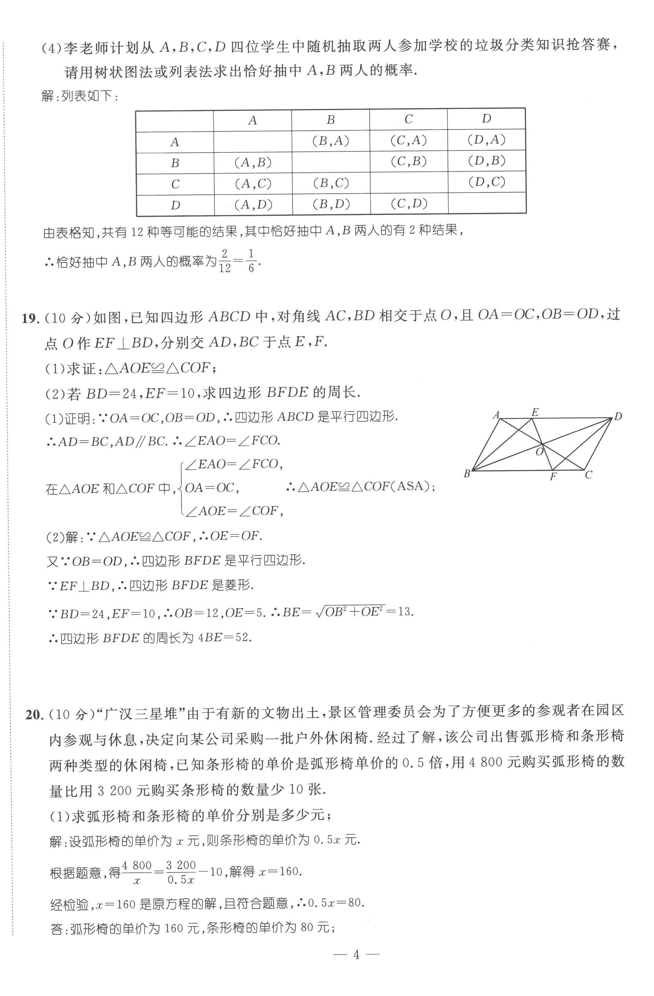 2023年鴻鵠志中考王數(shù)學(xué)貴陽專版 第4頁