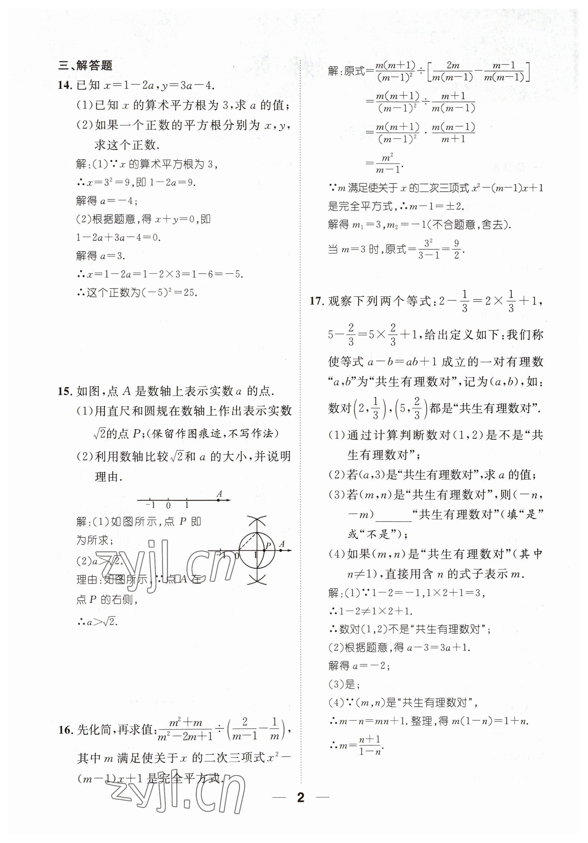 2023年鴻鵠志中考王數(shù)學(xué)貴陽專版 參考答案第2頁