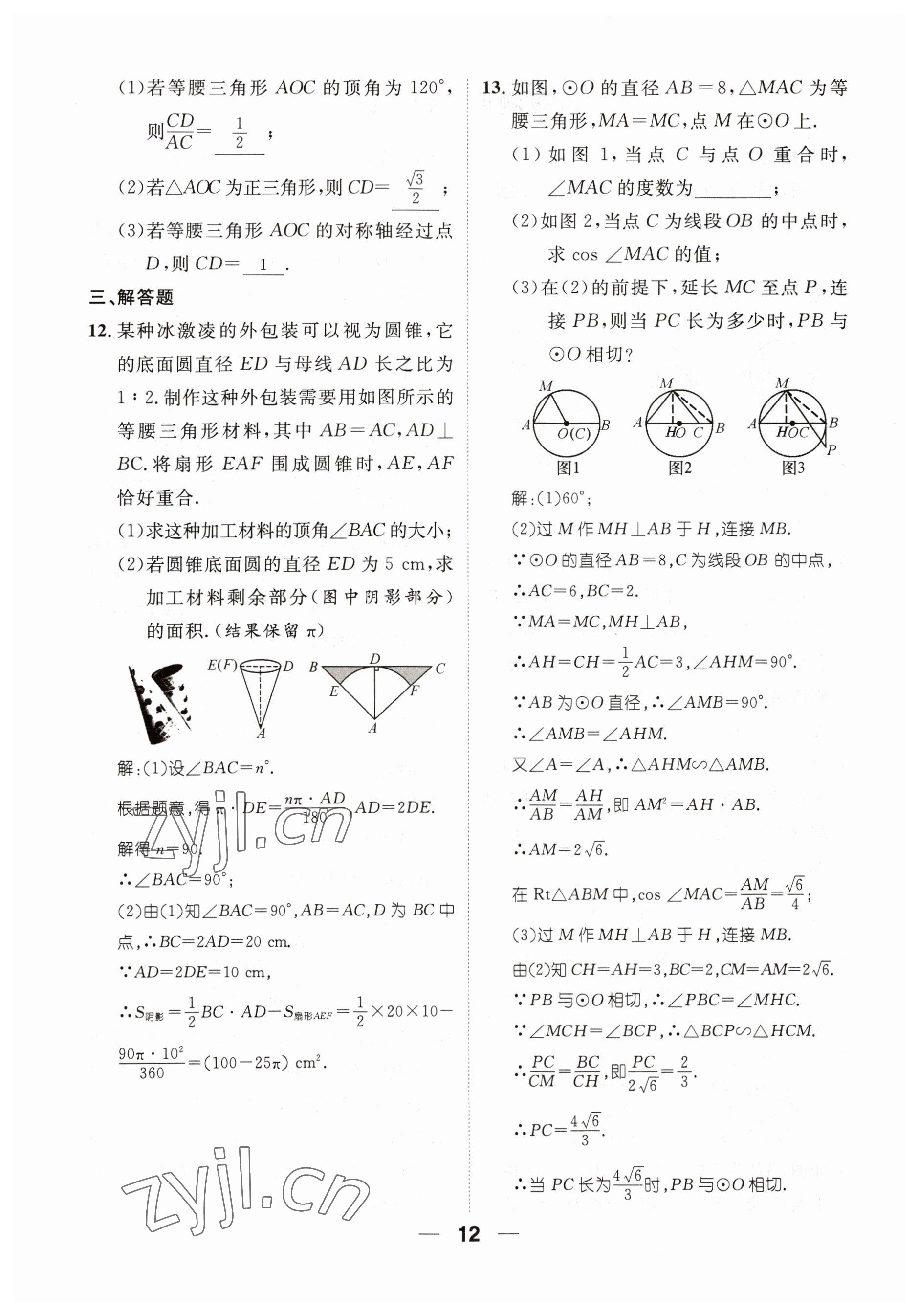 2023年鴻鵠志中考王數(shù)學(xué)貴陽專版 參考答案第12頁