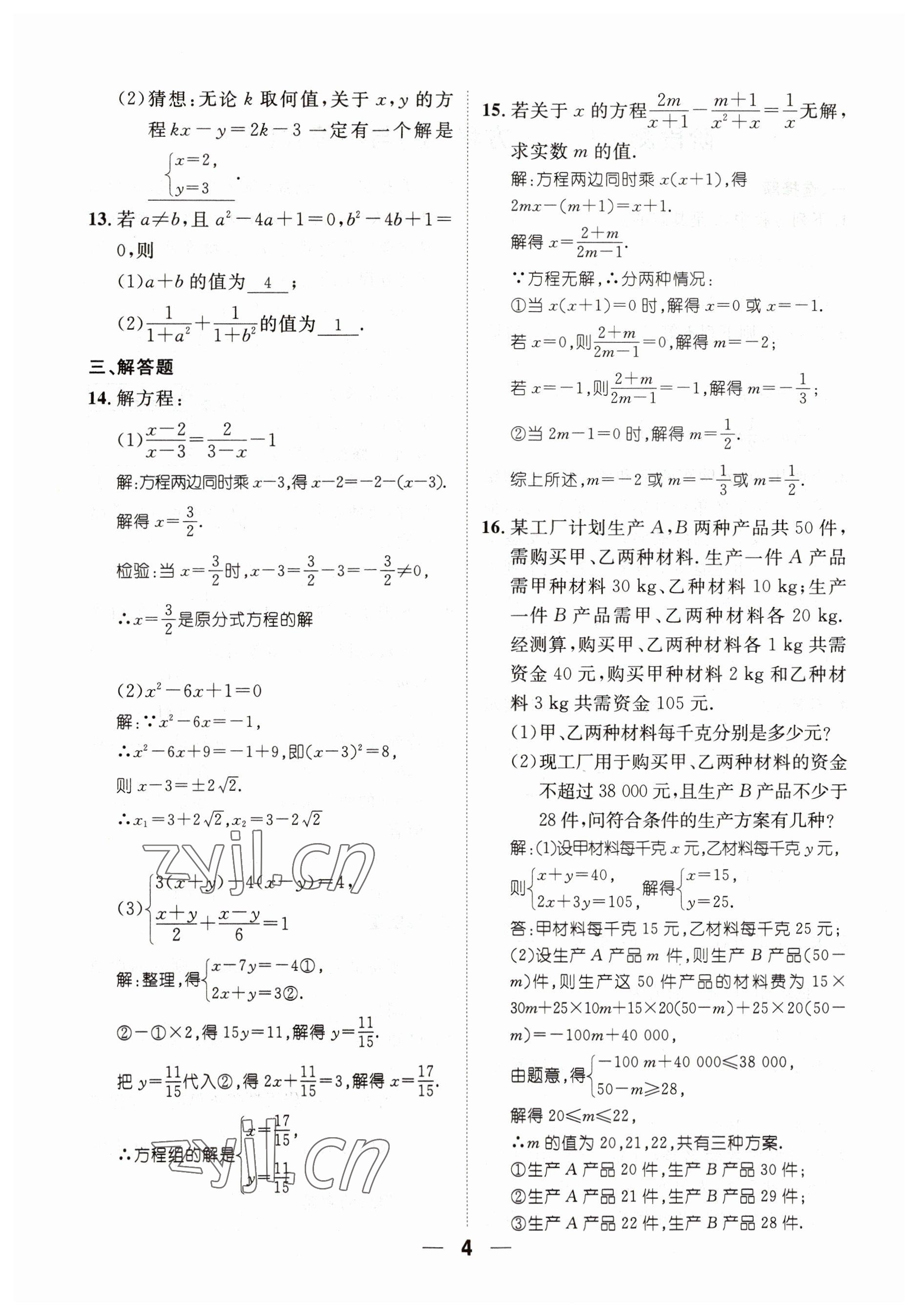 2023年鴻鵠志中考王數(shù)學貴陽專版 參考答案第4頁