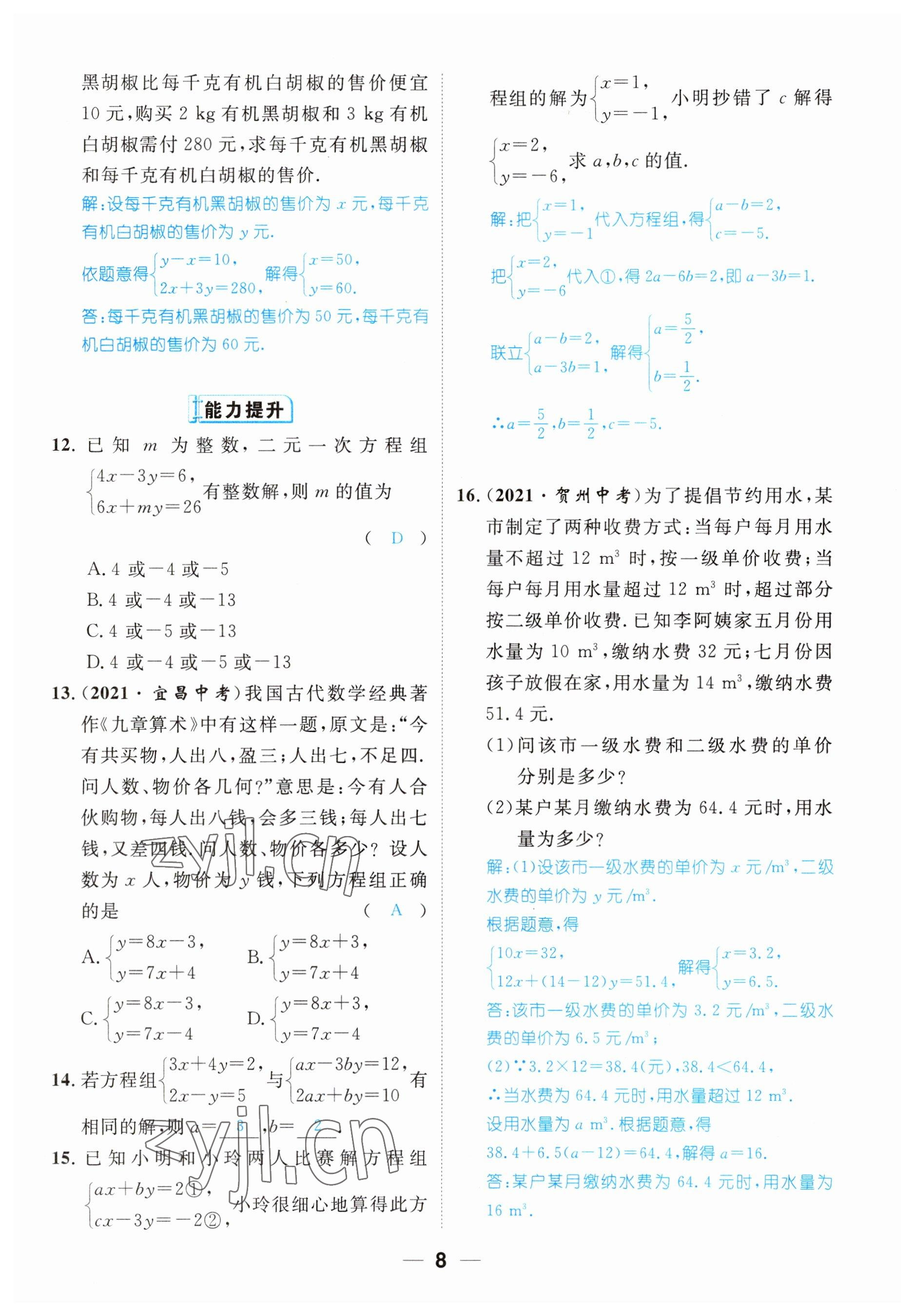 2023年鴻鵠志中考王數(shù)學(xué)貴陽專版 參考答案第8頁