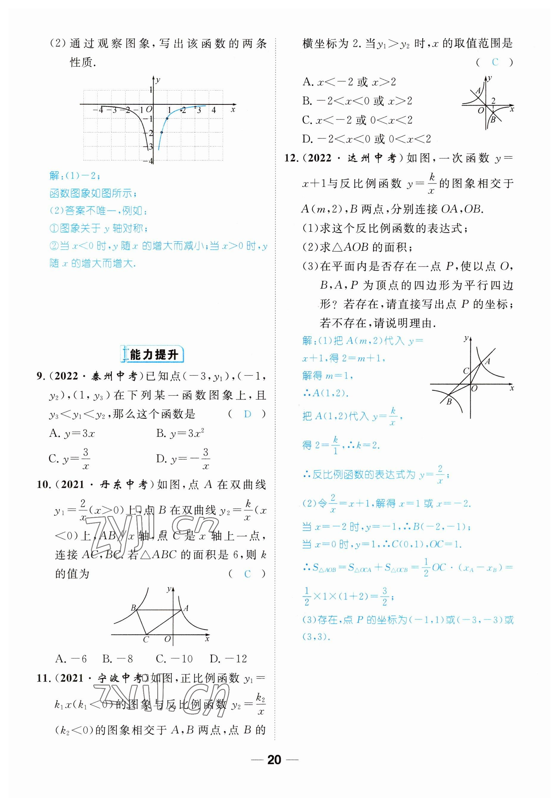 2023年鴻鵠志中考王數(shù)學(xué)貴陽(yáng)專(zhuān)版 參考答案第20頁(yè)