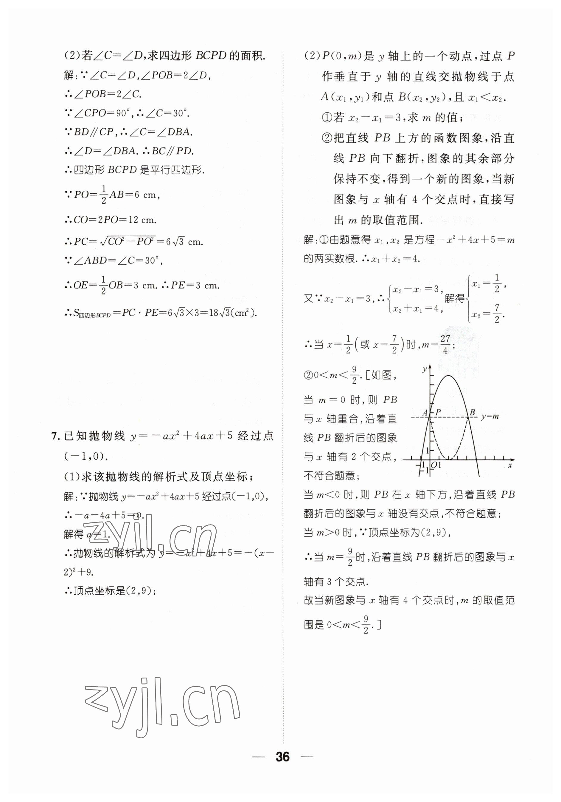 2023年鴻鵠志中考王數(shù)學(xué)貴陽專版 參考答案第20頁