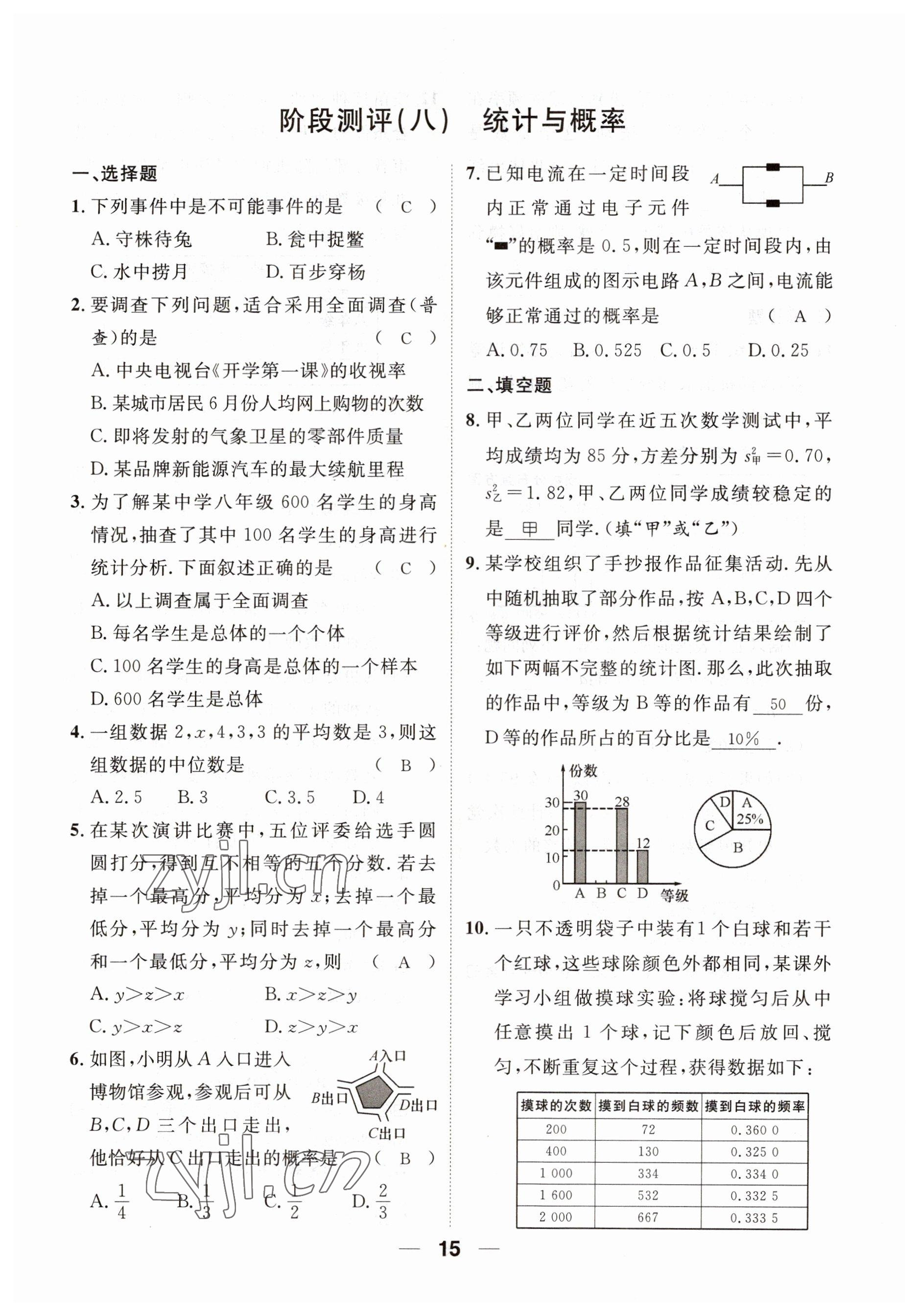 2023年鴻鵠志中考王數(shù)學(xué)貴陽專版 參考答案第15頁