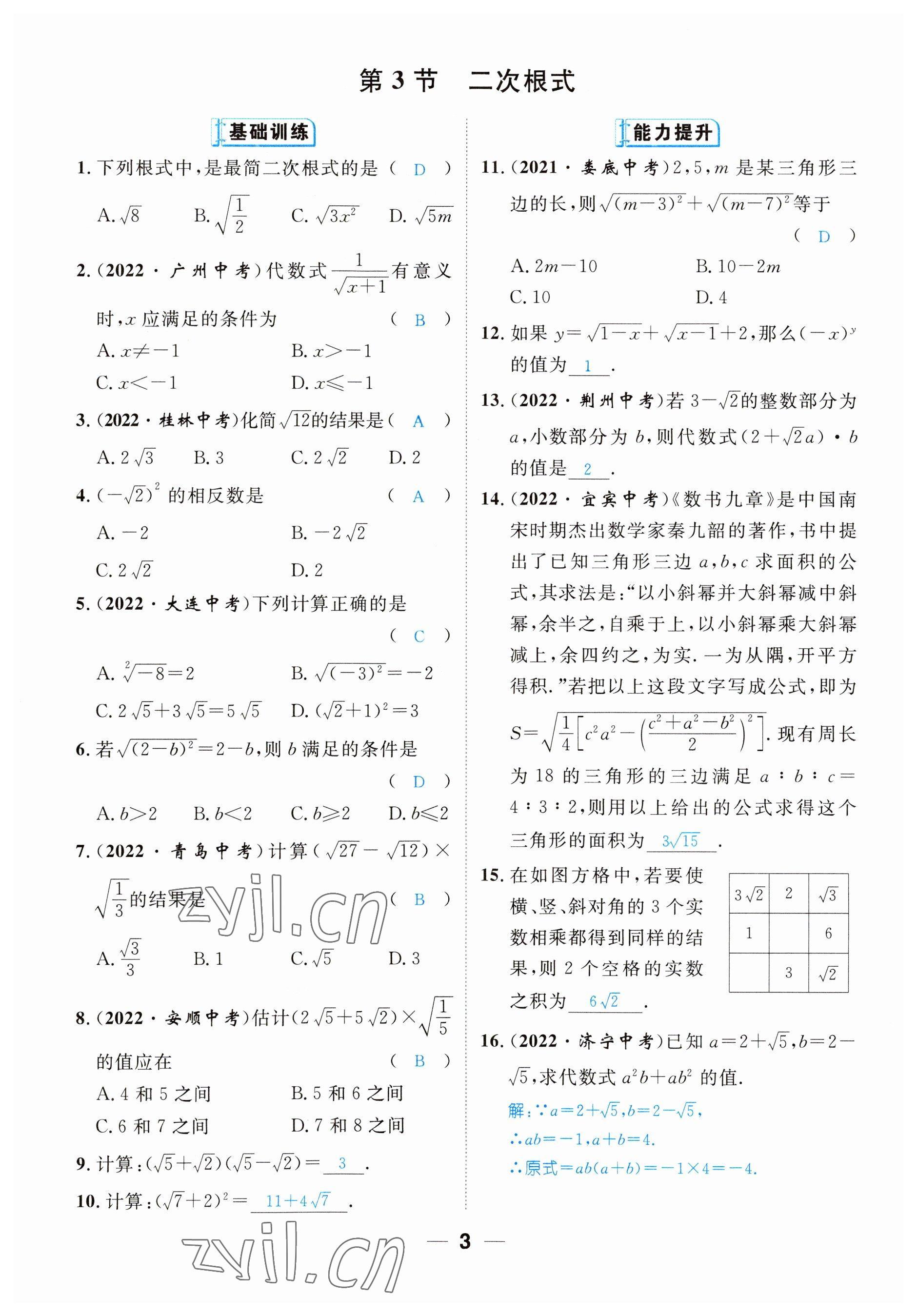 2023年鴻鵠志中考王數(shù)學(xué)貴陽(yáng)專(zhuān)版 參考答案第3頁(yè)