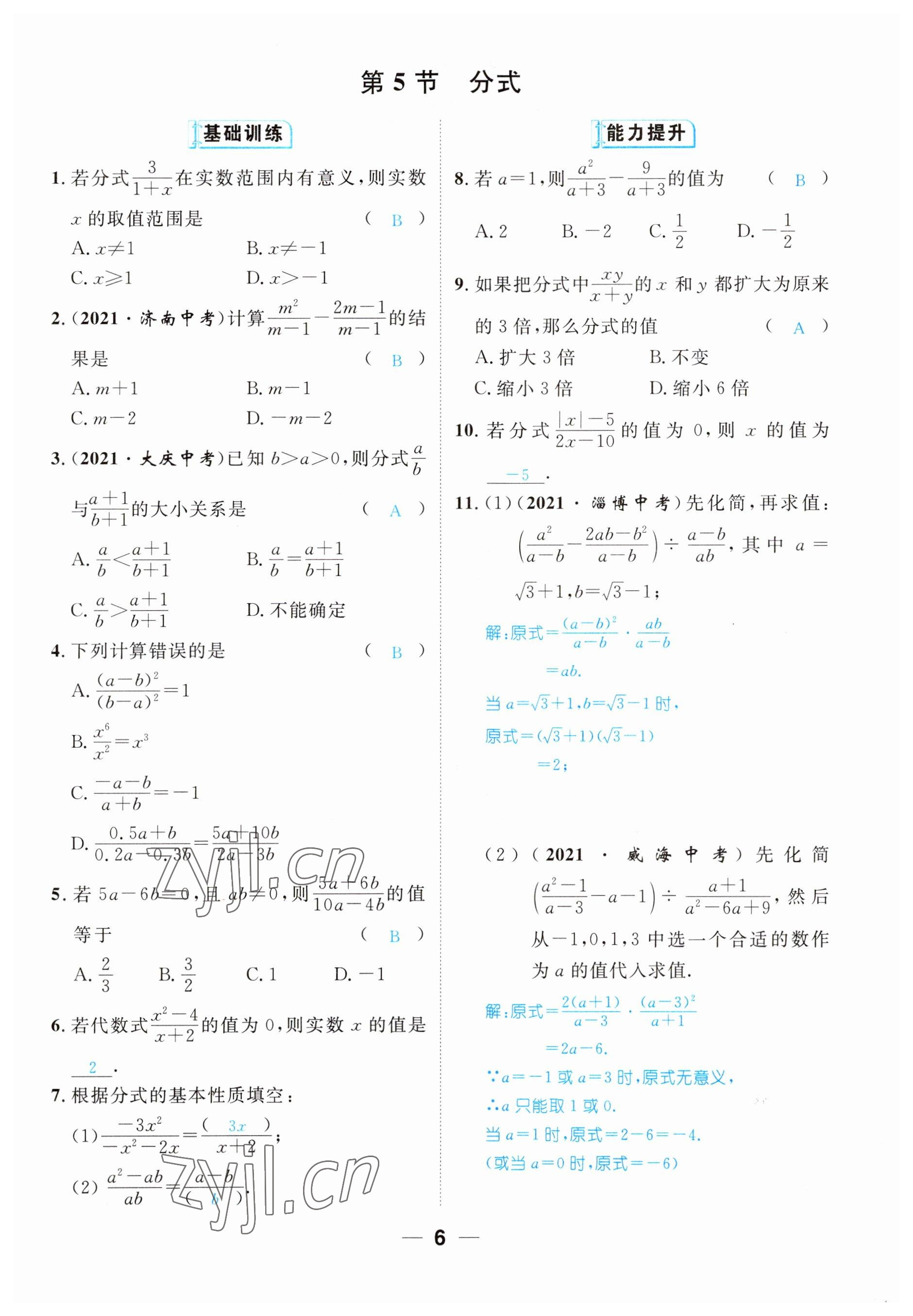 2023年鴻鵠志中考王數(shù)學(xué)貴陽專版 參考答案第6頁