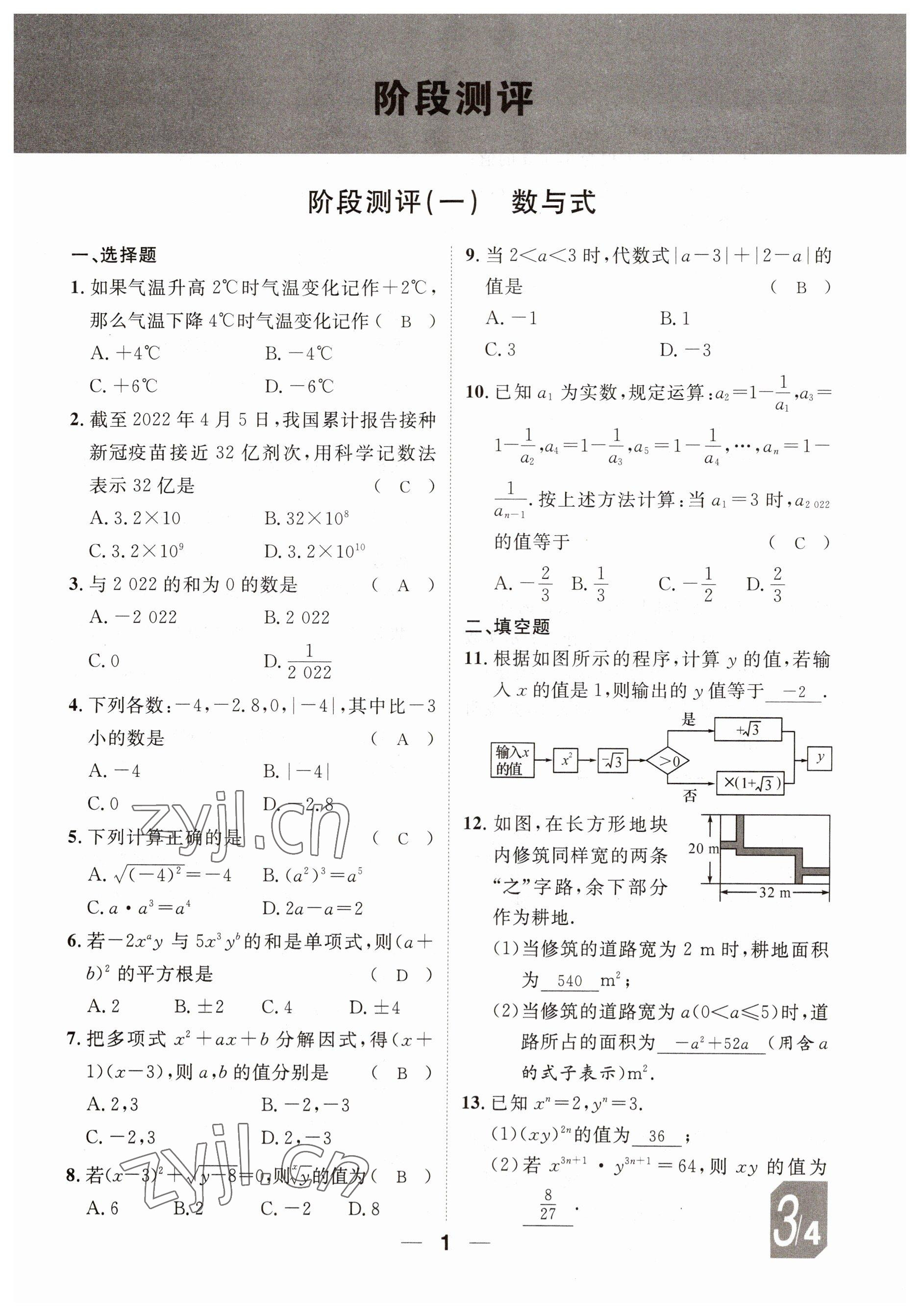 2023年鴻鵠志中考王數(shù)學(xué)貴陽(yáng)專(zhuān)版 參考答案第1頁(yè)